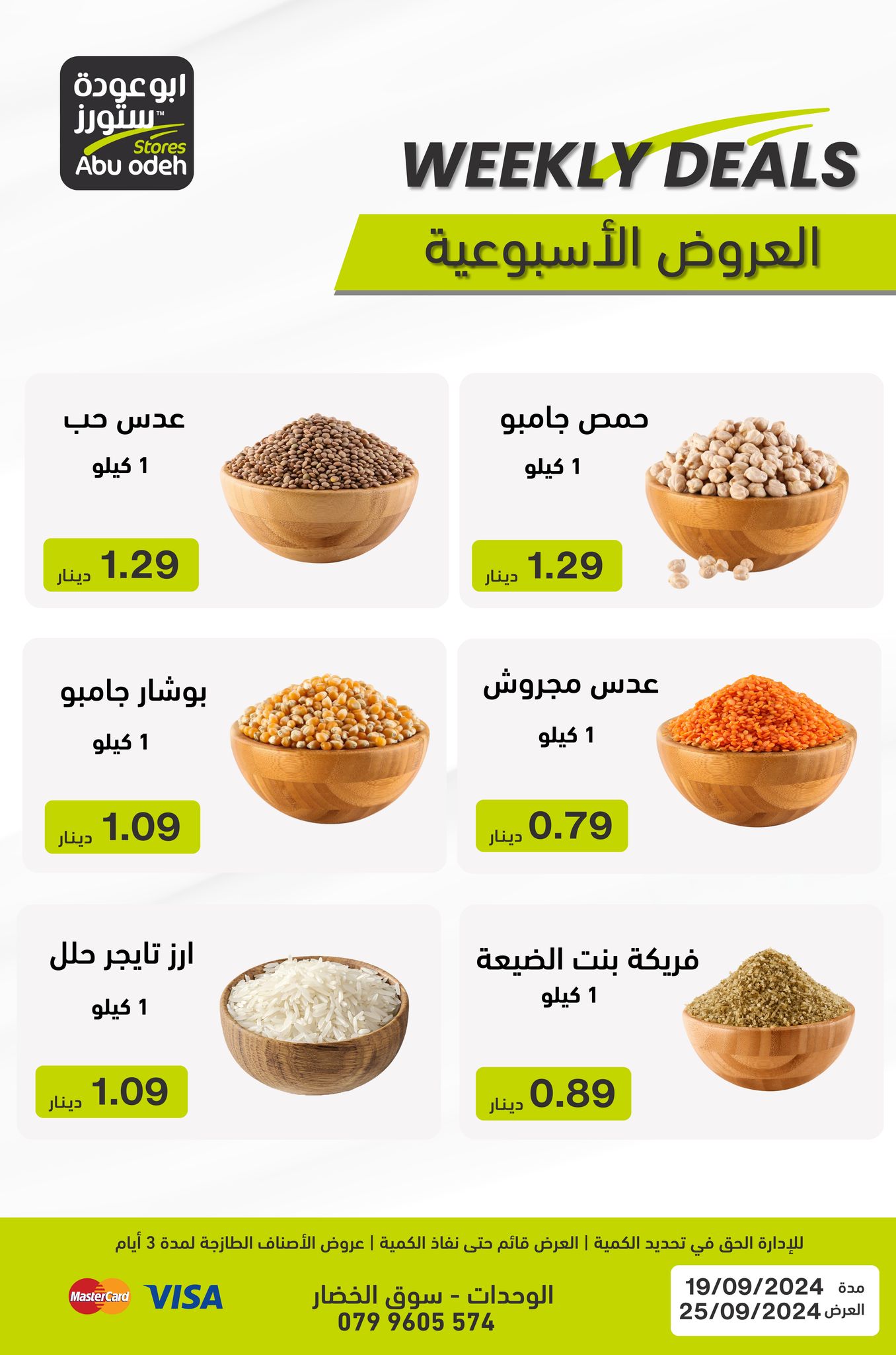 عروض ابو عودة ستورز الأردن من 19 حتى 25 سبتمبر 2024 العرض الأسبوعي