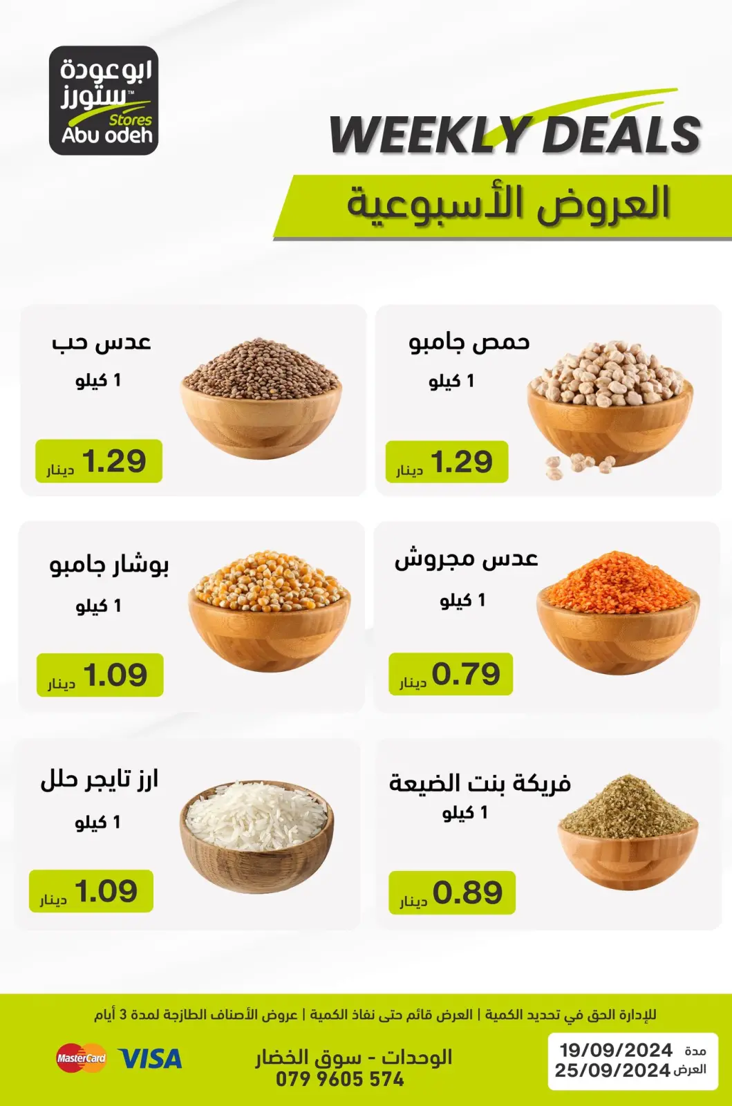 صفحة 4 ضمن العرض الأسبوعي في ابو عودة ستورز الأردن