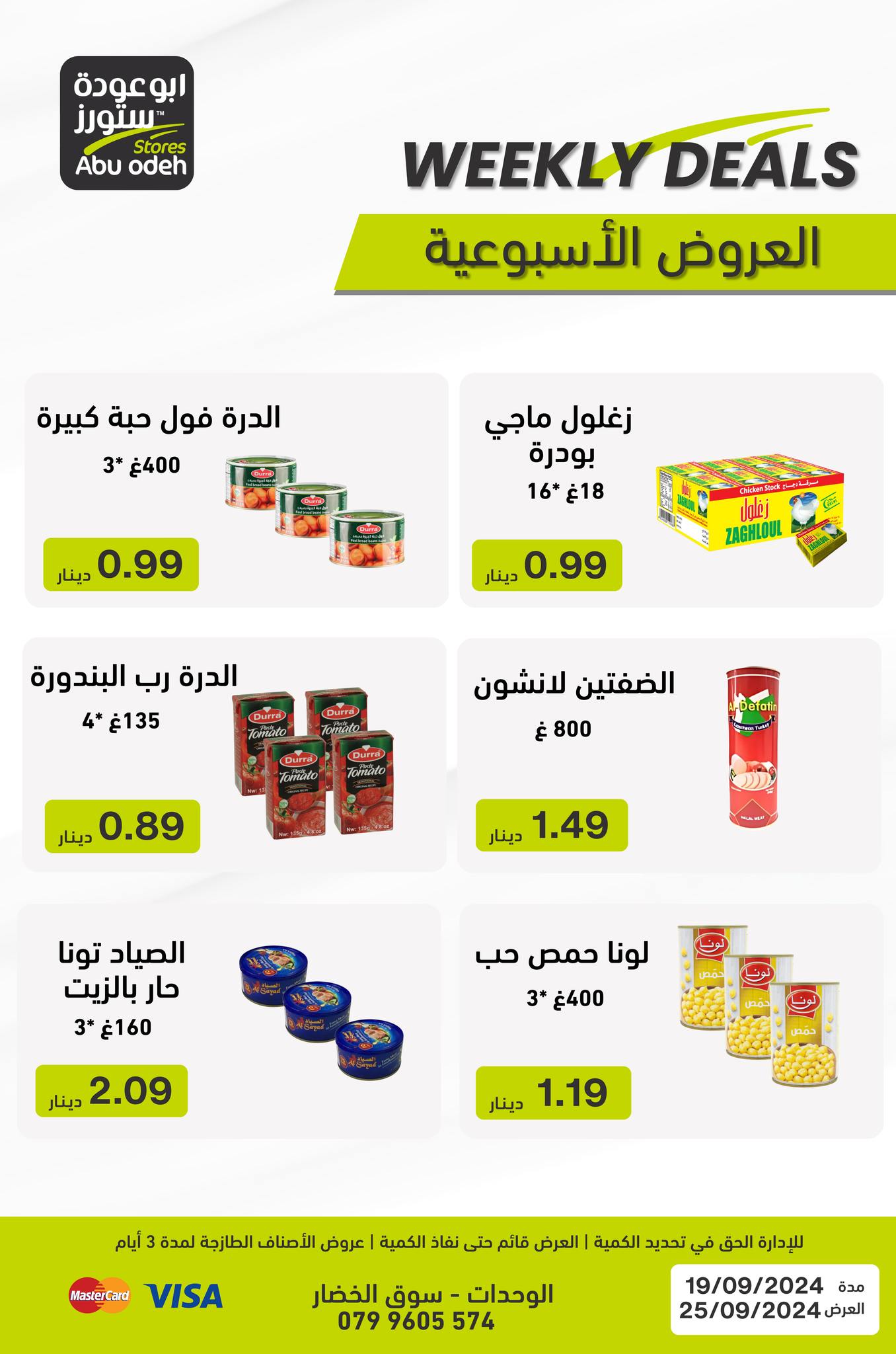 عروض ابو عودة ستورز الأردن من 19 حتى 25 سبتمبر 2024 العرض الأسبوعي