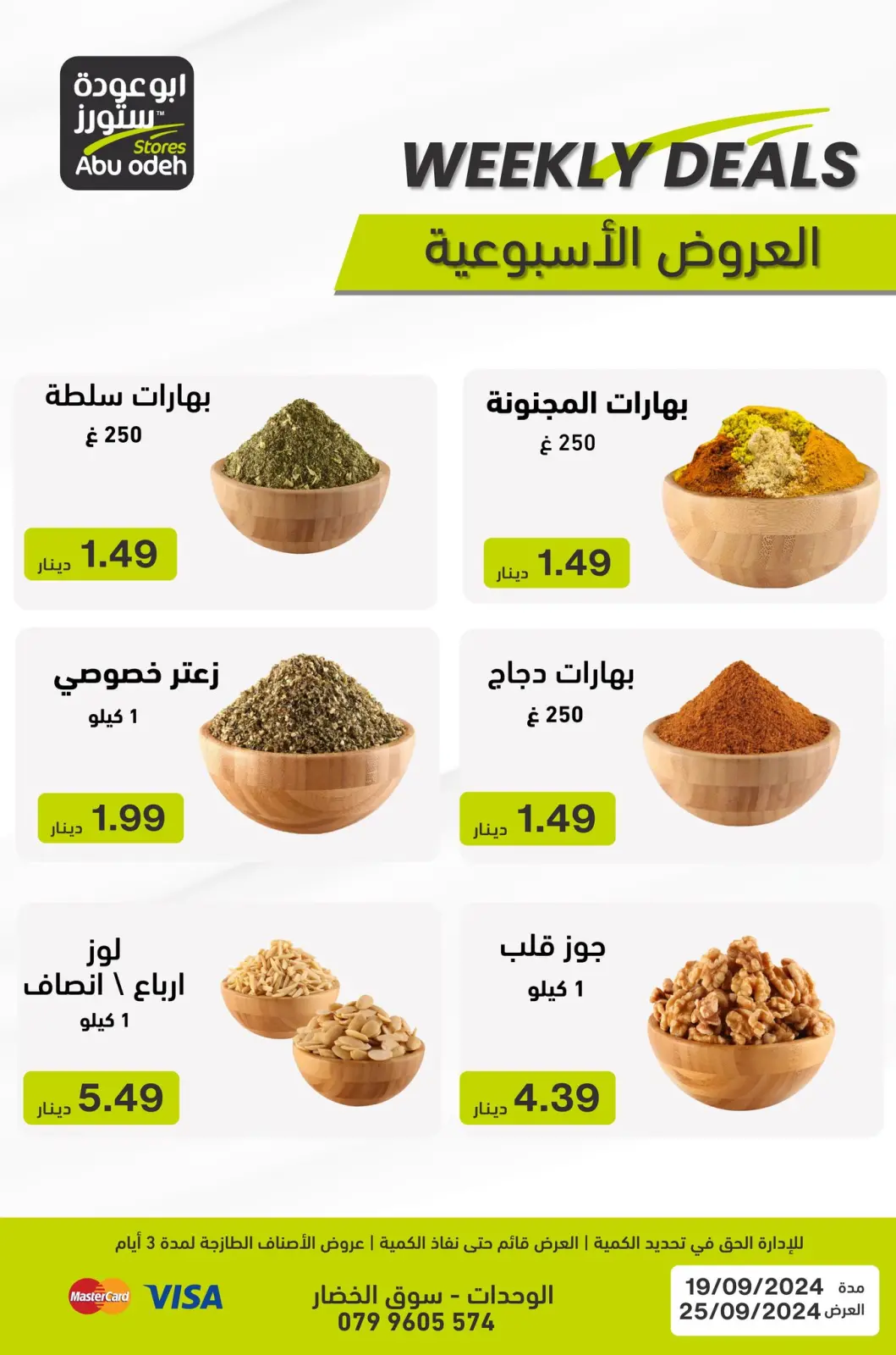 صفحة 2 ضمن العرض الأسبوعي في ابو عودة ستورز الأردن