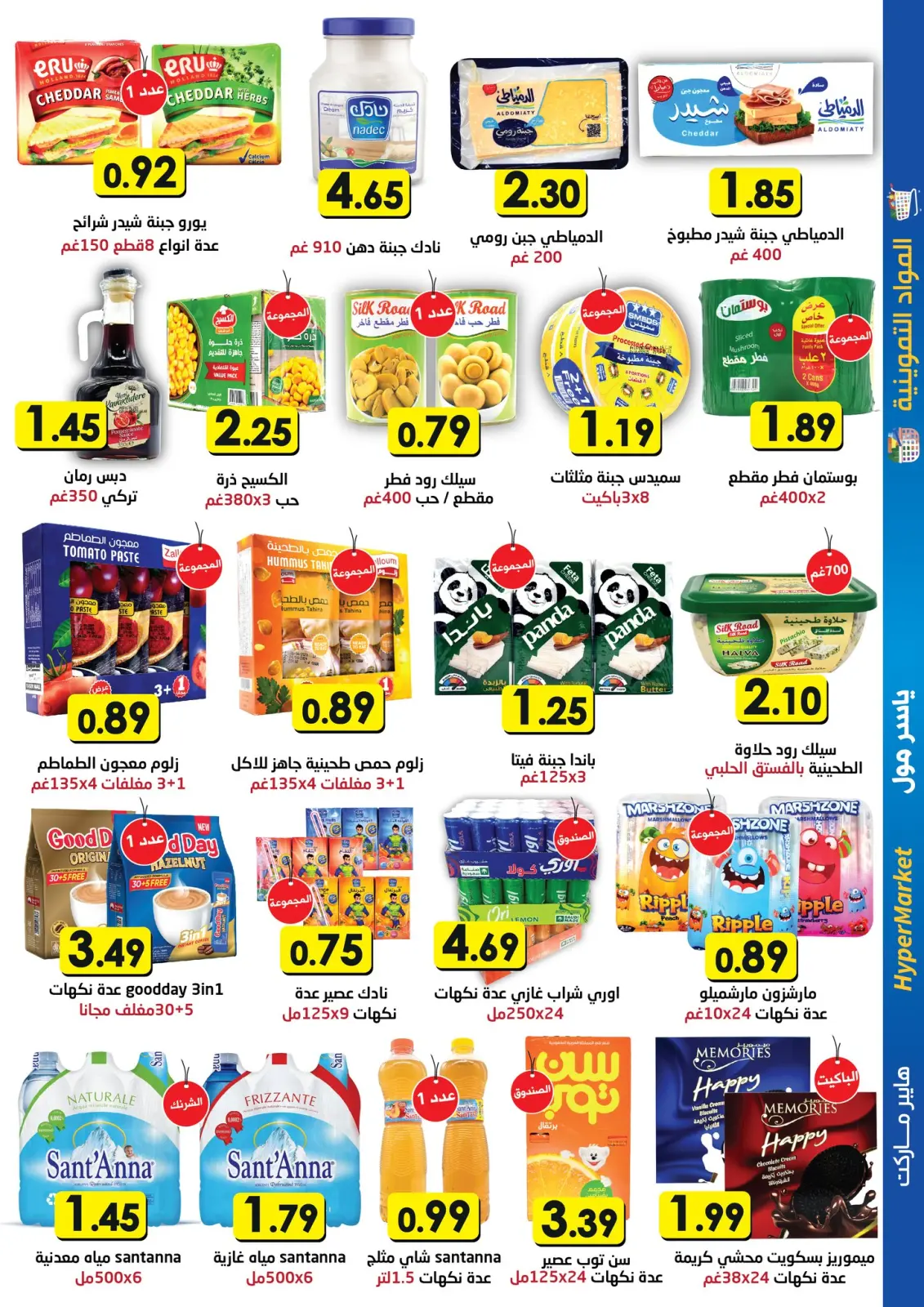 Página 3 en Ofertas de ahorro en centro comercial Yaser Jordán