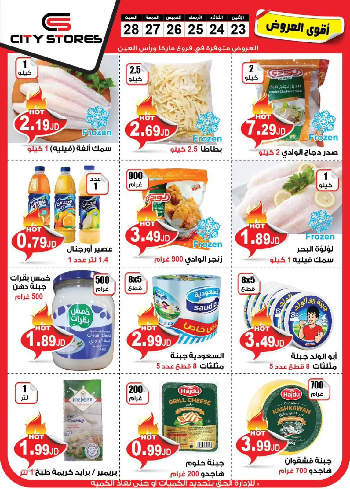 صفحة 10 ضمن أقوى العروض في سيتي ستورز الأردن