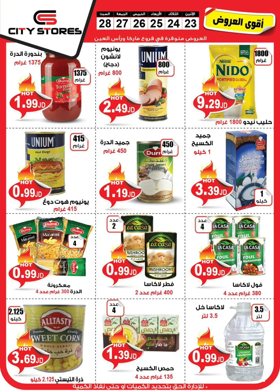 صفحة 8 ضمن أقوى العروض في سيتي ستورز الأردن