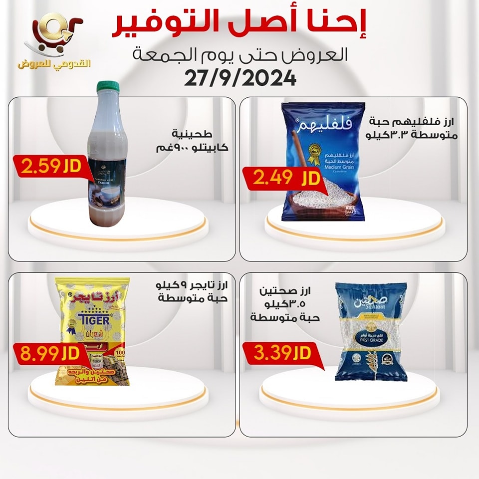 Offres Magasins Qaddomii Jordan seulement vendredi 27 septembre Économies - Page 1