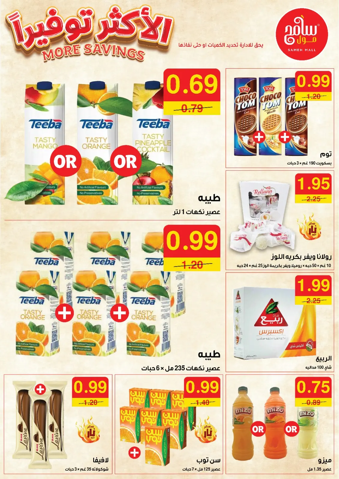 صفحة 4 ضمن الأكثر توفيرا في سامح مول الأردن