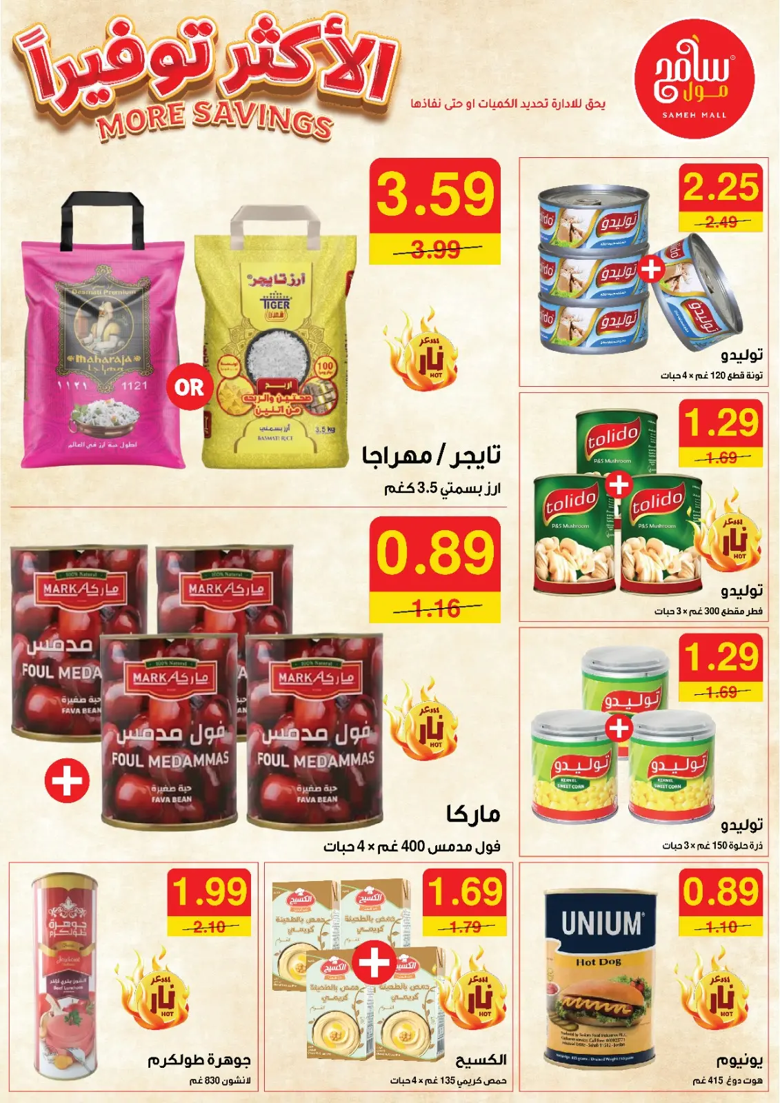 صفحة 2 ضمن الأكثر توفيرا في سامح مول الأردن