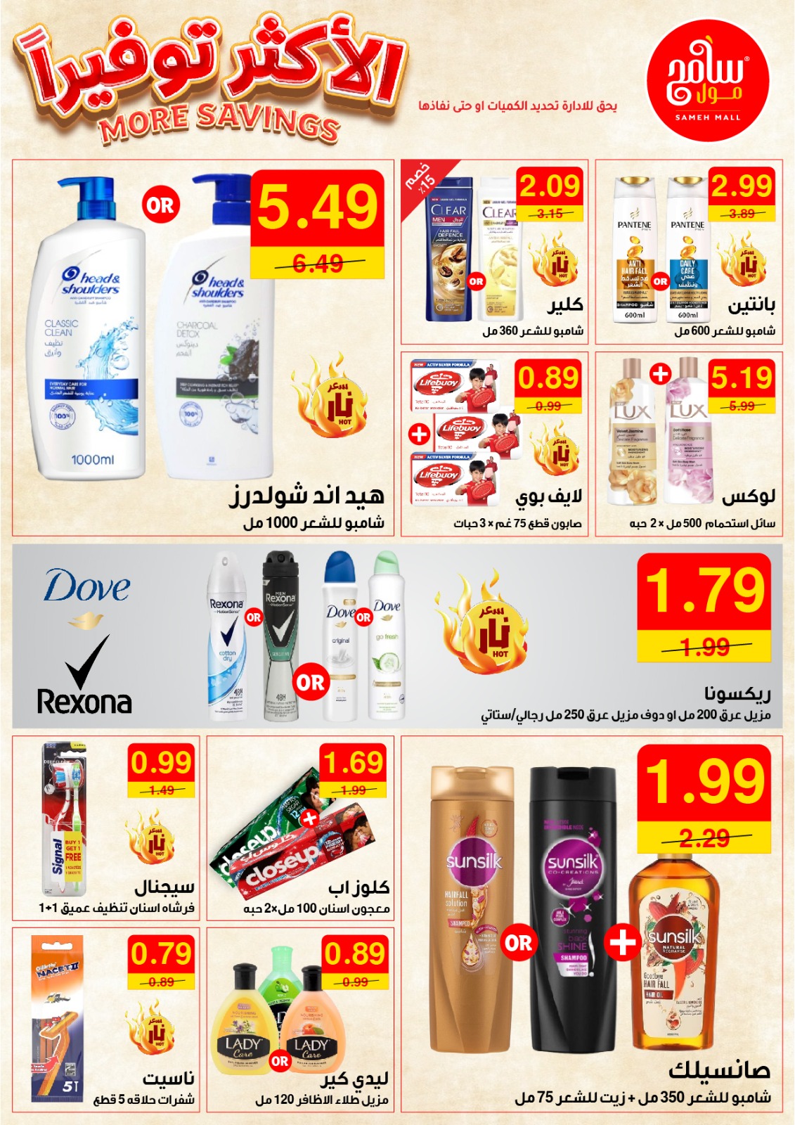 عروض سامح مول الأردن من 12 حتى 25 سبتمبر 2024 الأكثر توفيرا