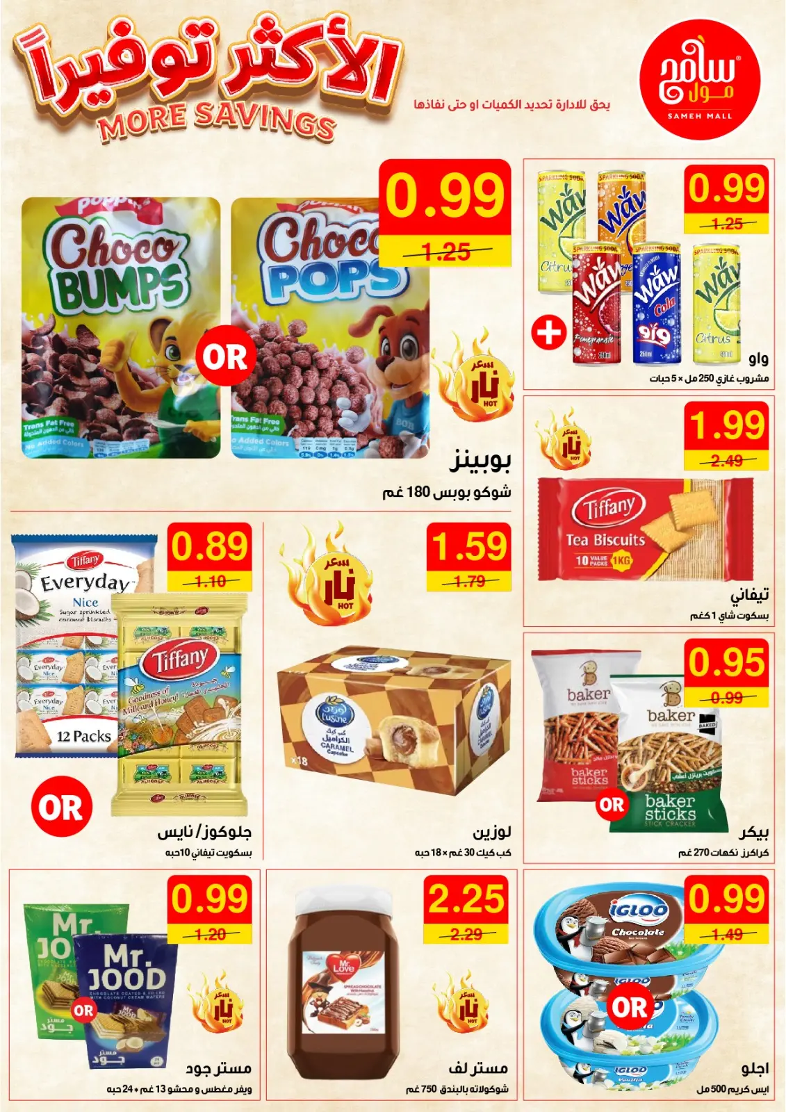 صفحة 5 ضمن الأكثر توفيرا في سامح مول الأردن