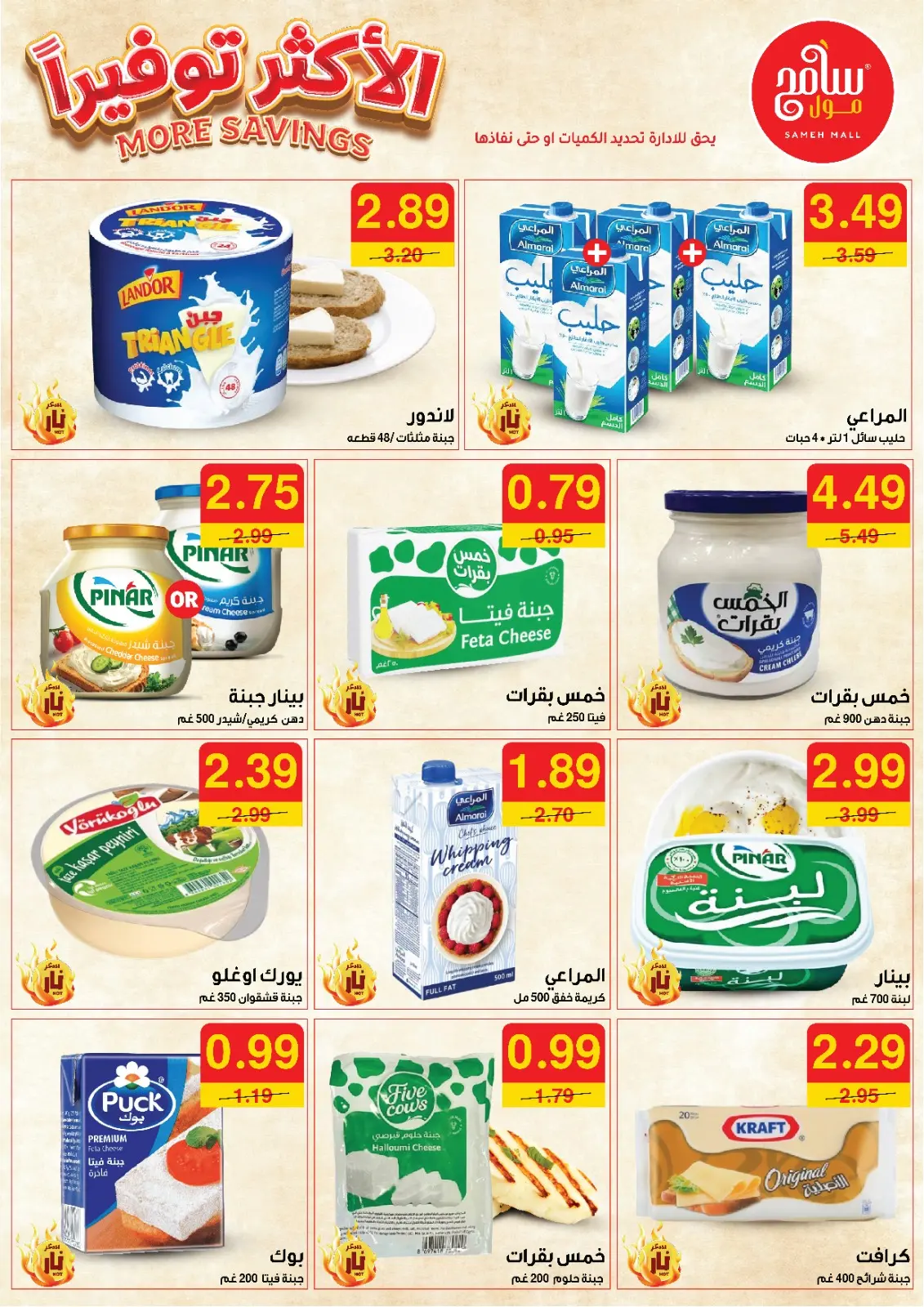 صفحة 7 ضمن الأكثر توفيرا في سامح مول الأردن