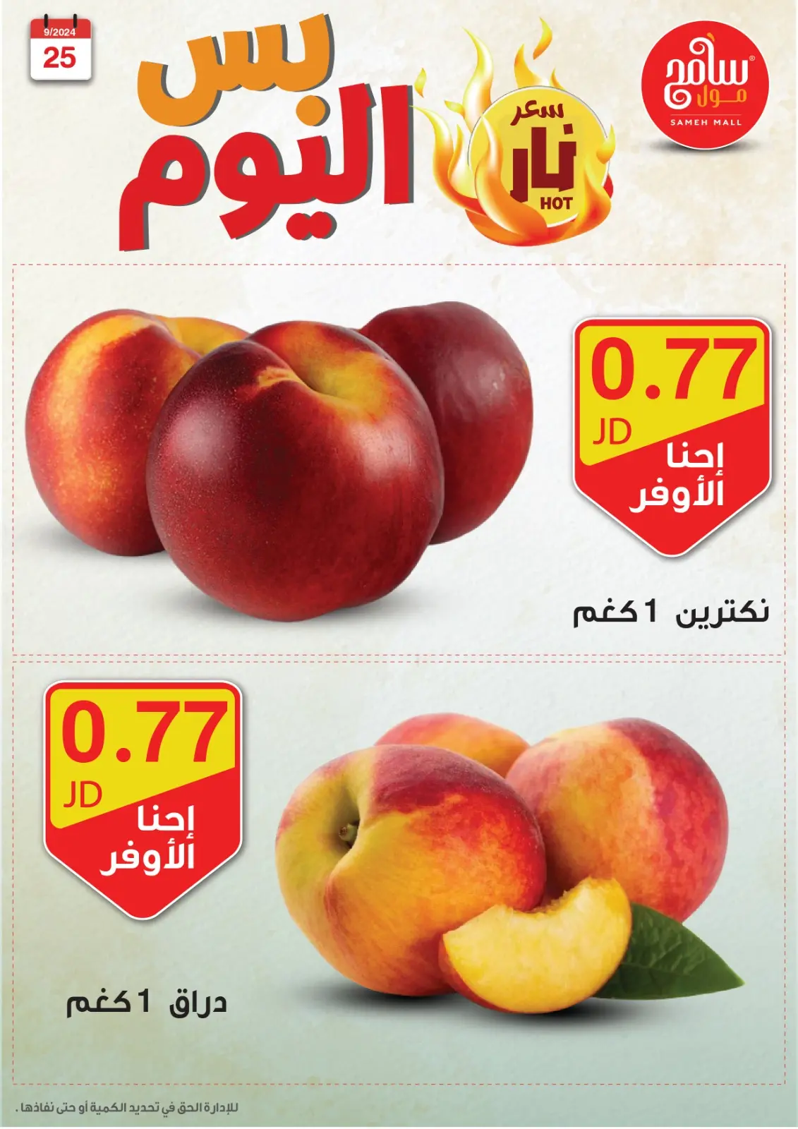 صفحة 10 ضمن عروض قوية في سامح مول الأردن