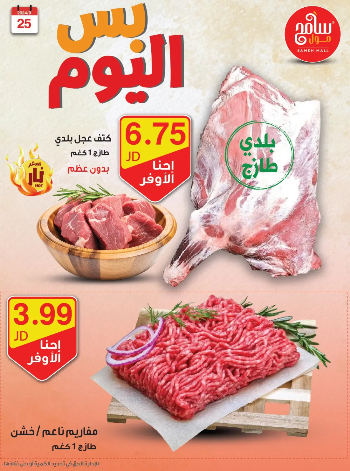 صفحة 3 ضمن عروض قوية في سامح مول الأردن