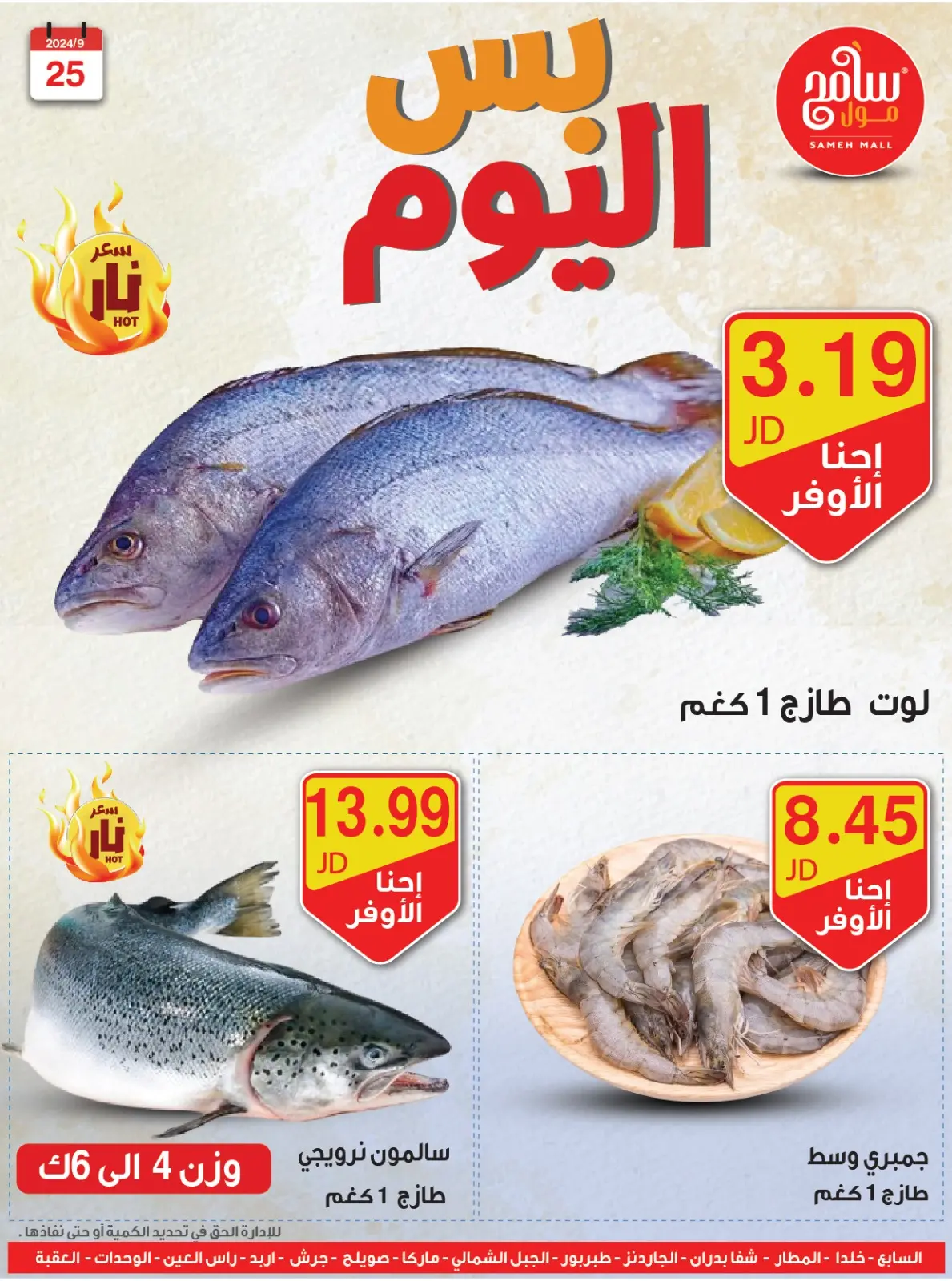 صفحة 11 ضمن عروض قوية في سامح مول الأردن