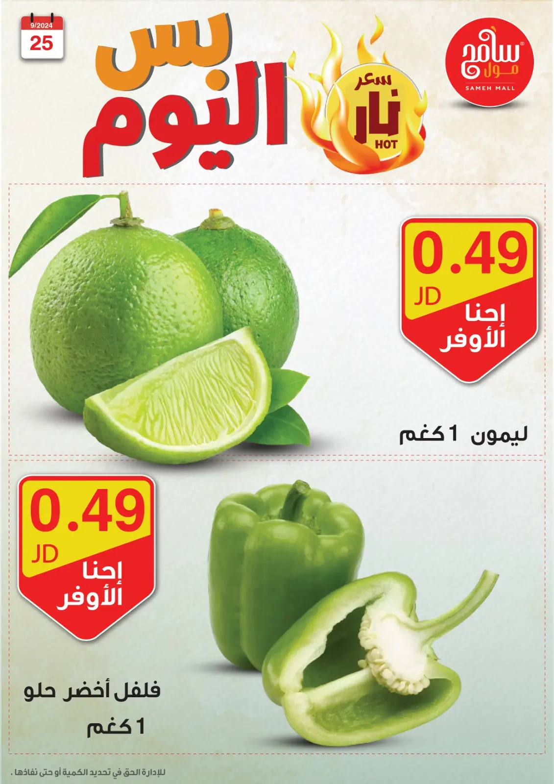 صفحة 5 ضمن عروض قوية في سامح مول الأردن