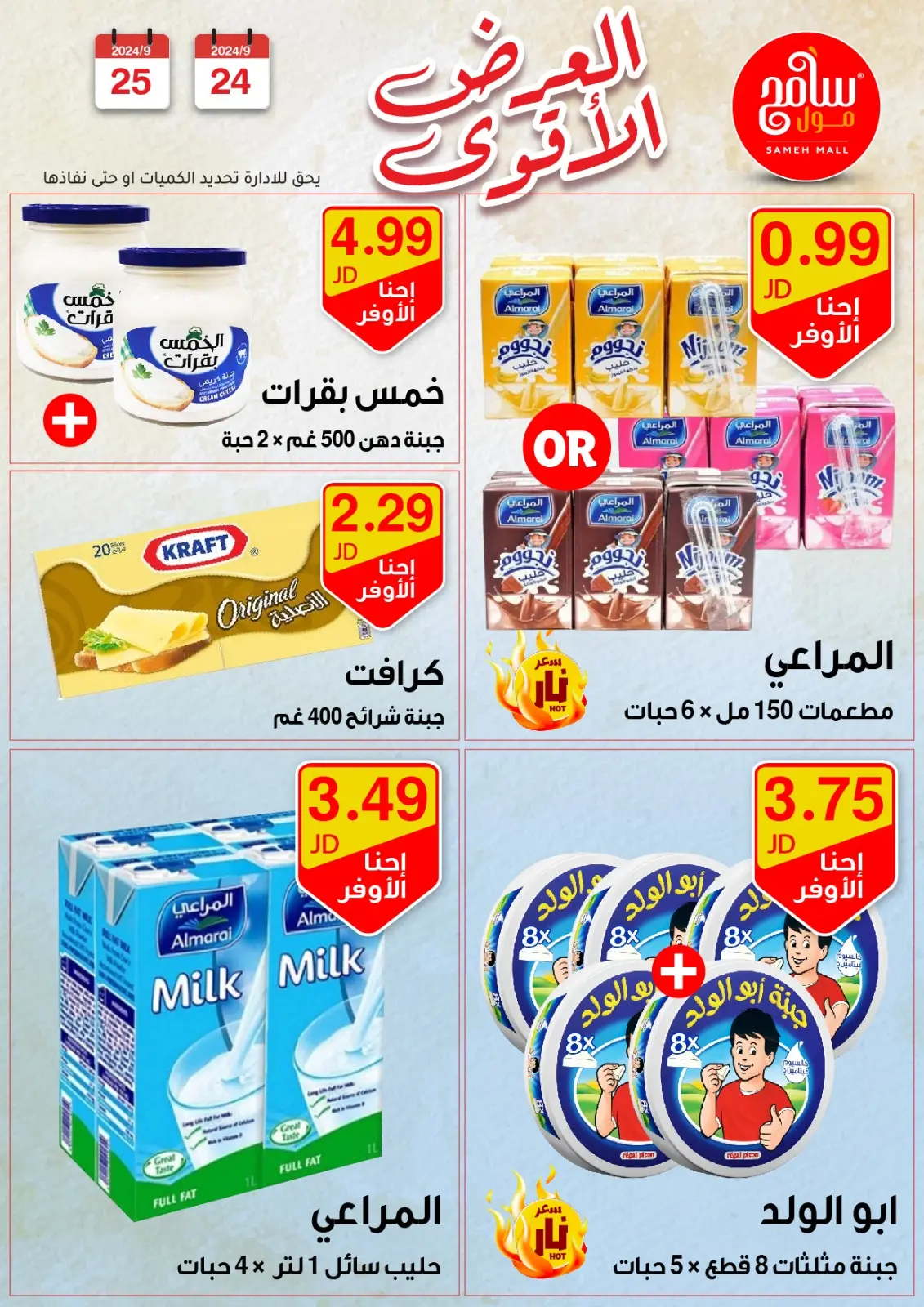 صفحة 14 ضمن عروض قوية في سامح مول الأردن