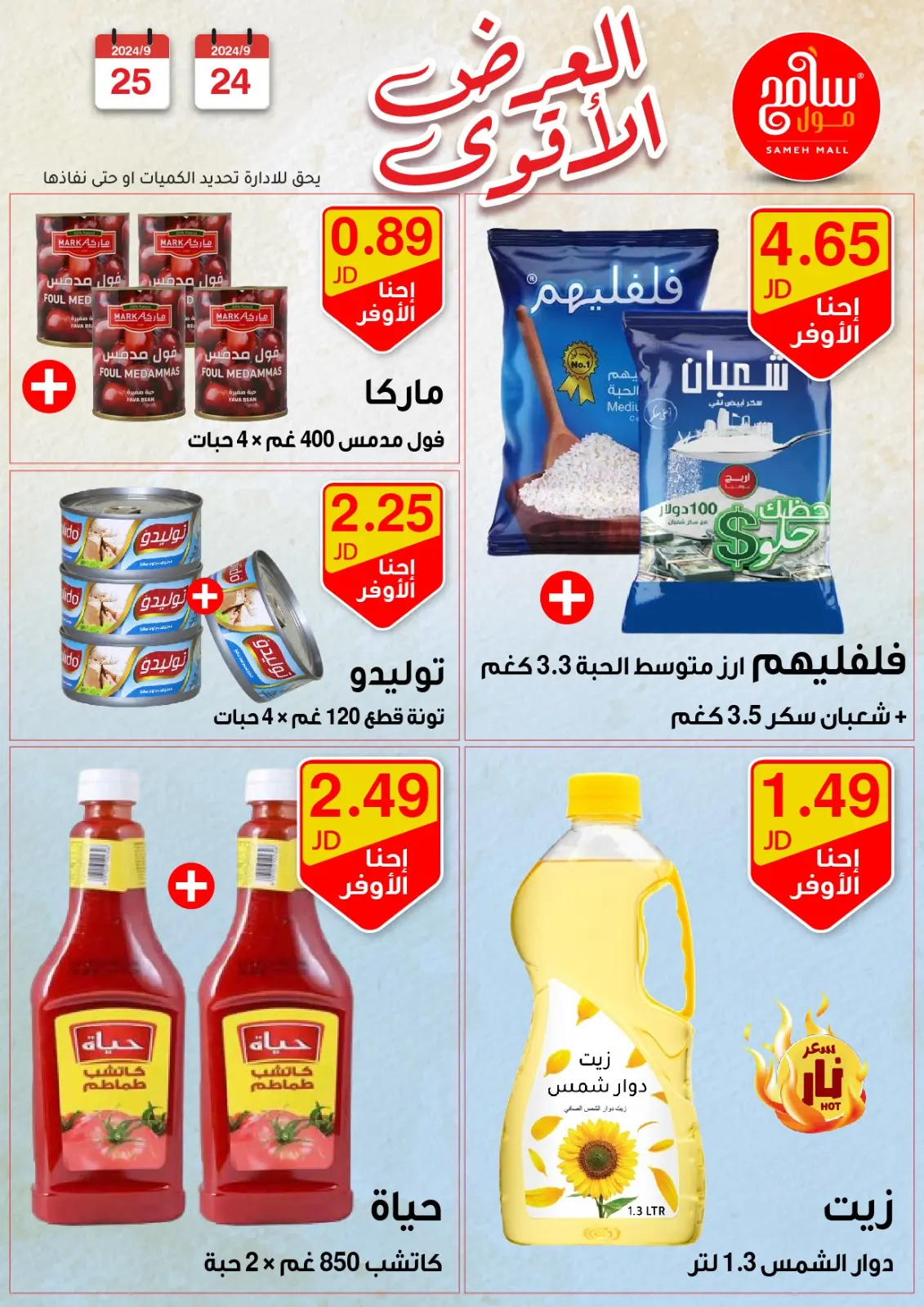 Offres Sameh centre commercial Jordan seulement mercredi 25 septembre Meilleures affaires - Page 1