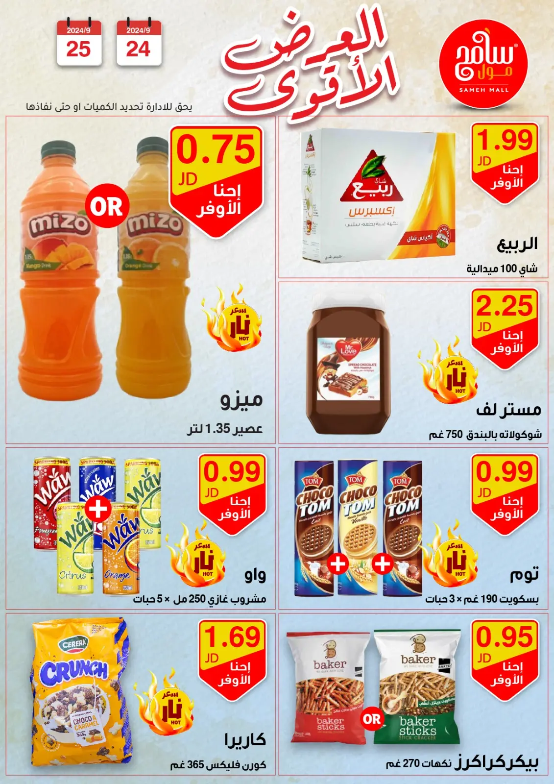 صفحة 13 ضمن عروض قوية في سامح مول الأردن
