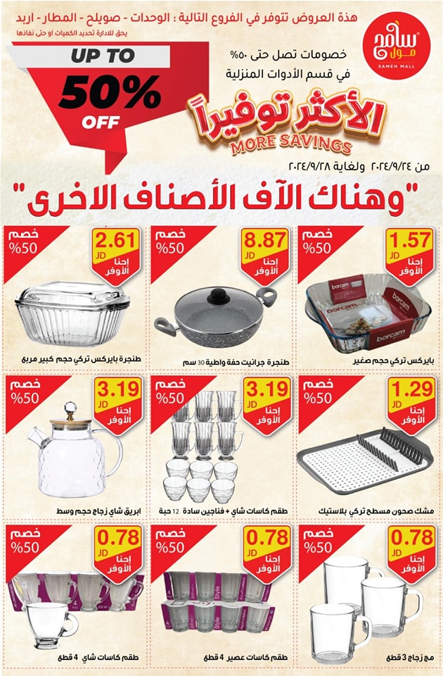 Ofertas de centro comercial Sameh Jordán de 25 a 28 septiembre 2024 Ofertas de artículos para el hogar