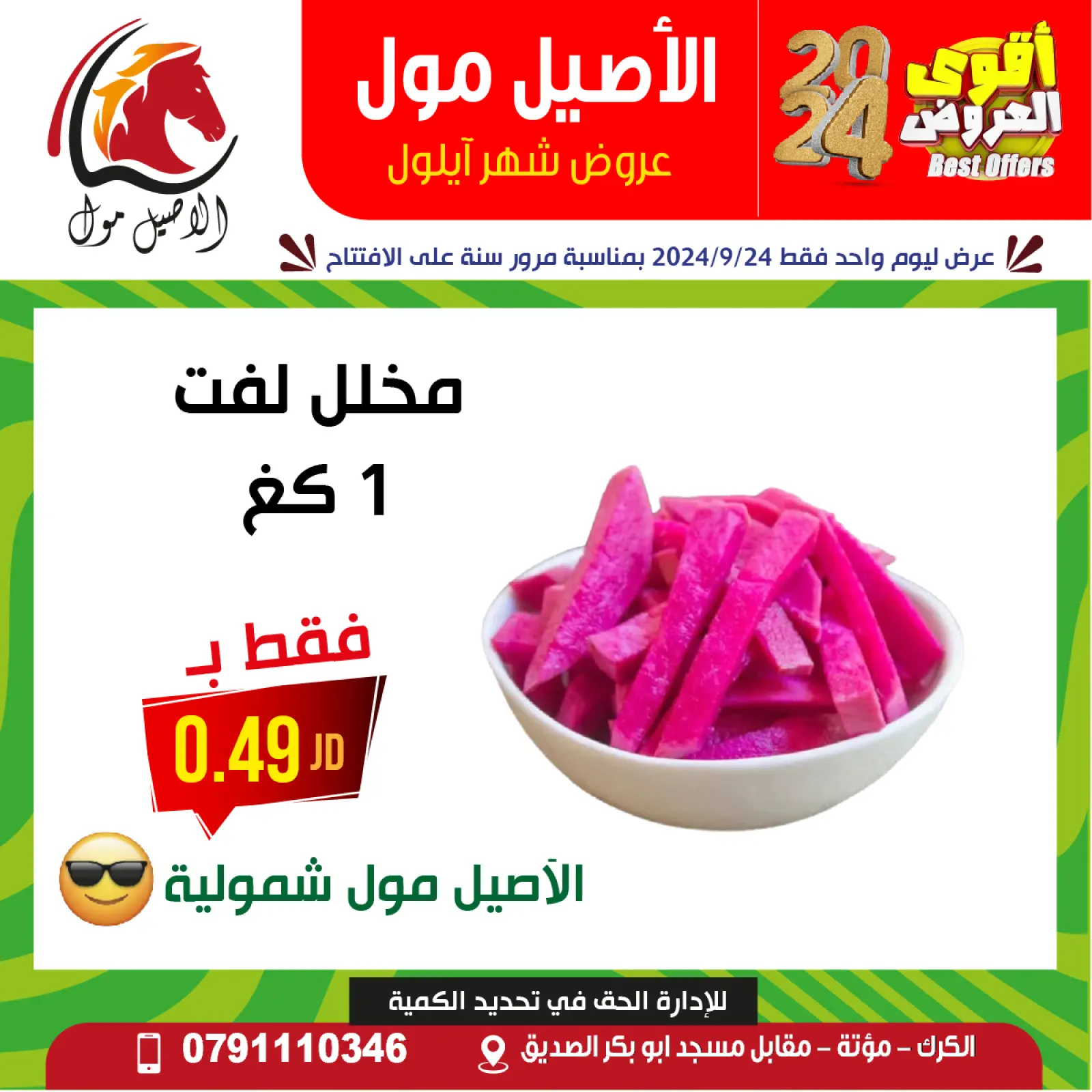 Page 22 in Best Deals at Al Aseel Mall Jordan
