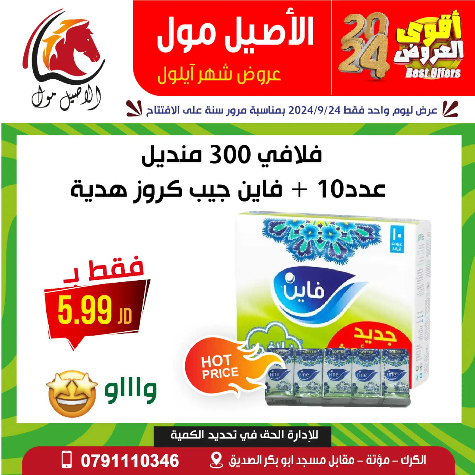 Page 28 in Best Deals at Al Aseel Mall Jordan