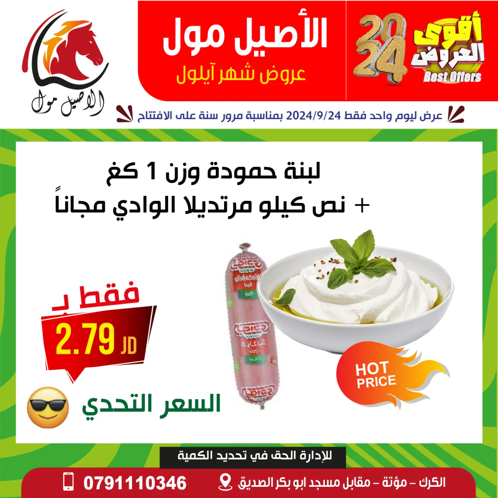 Page 21 in Best Deals at Al Aseel Mall Jordan