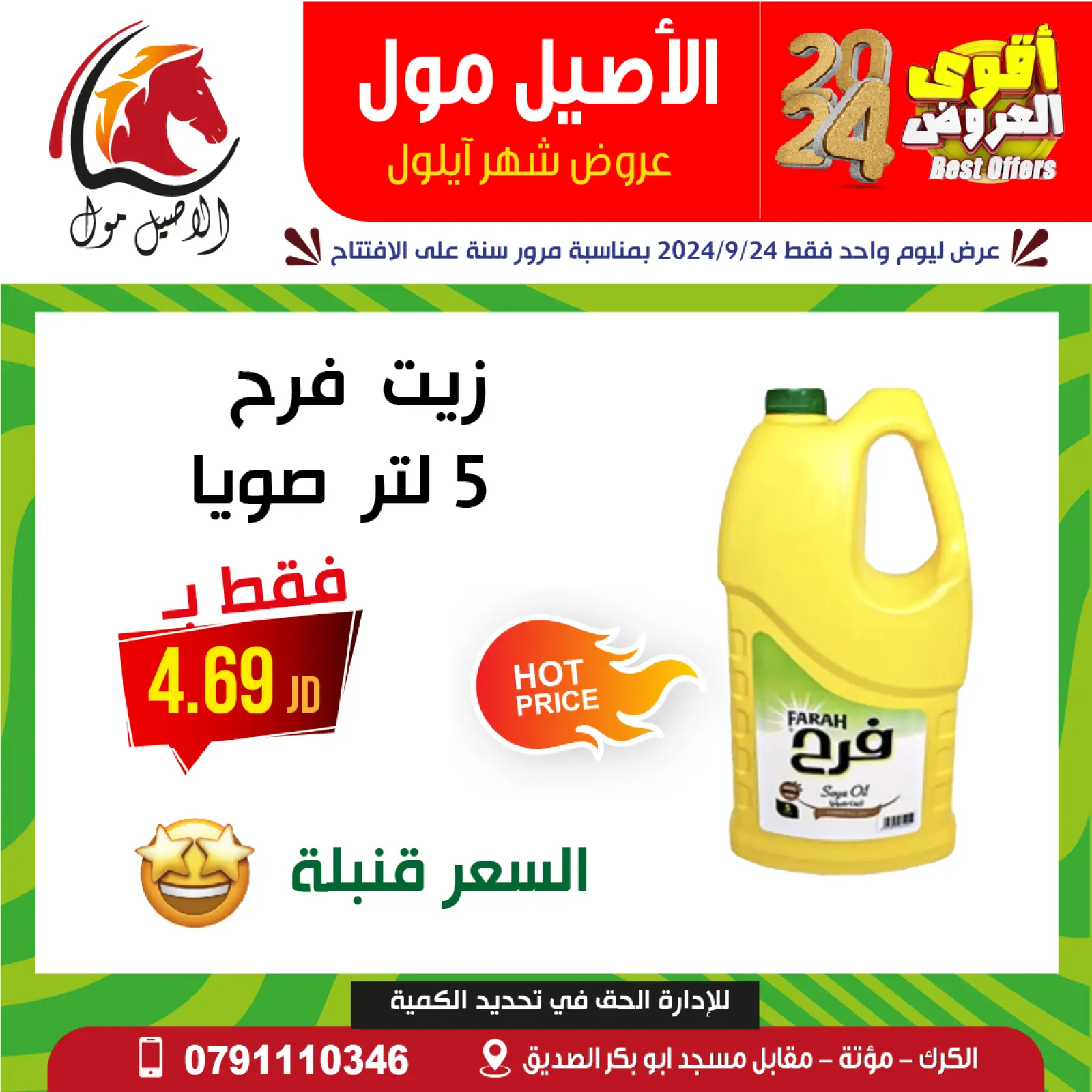 Page 11 in Best Deals at Al Aseel Mall Jordan