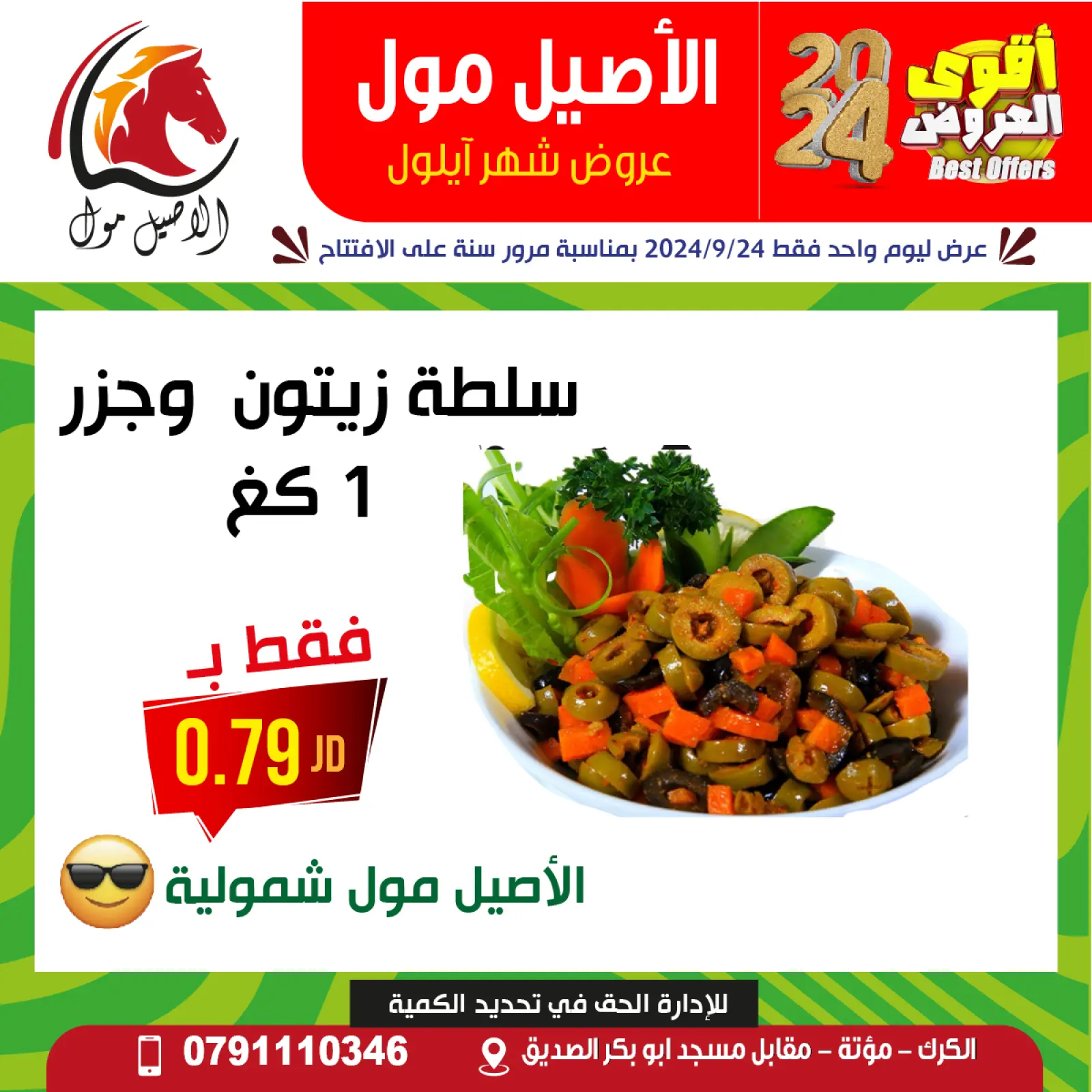 Page 23 in Best Deals at Al Aseel Mall Jordan