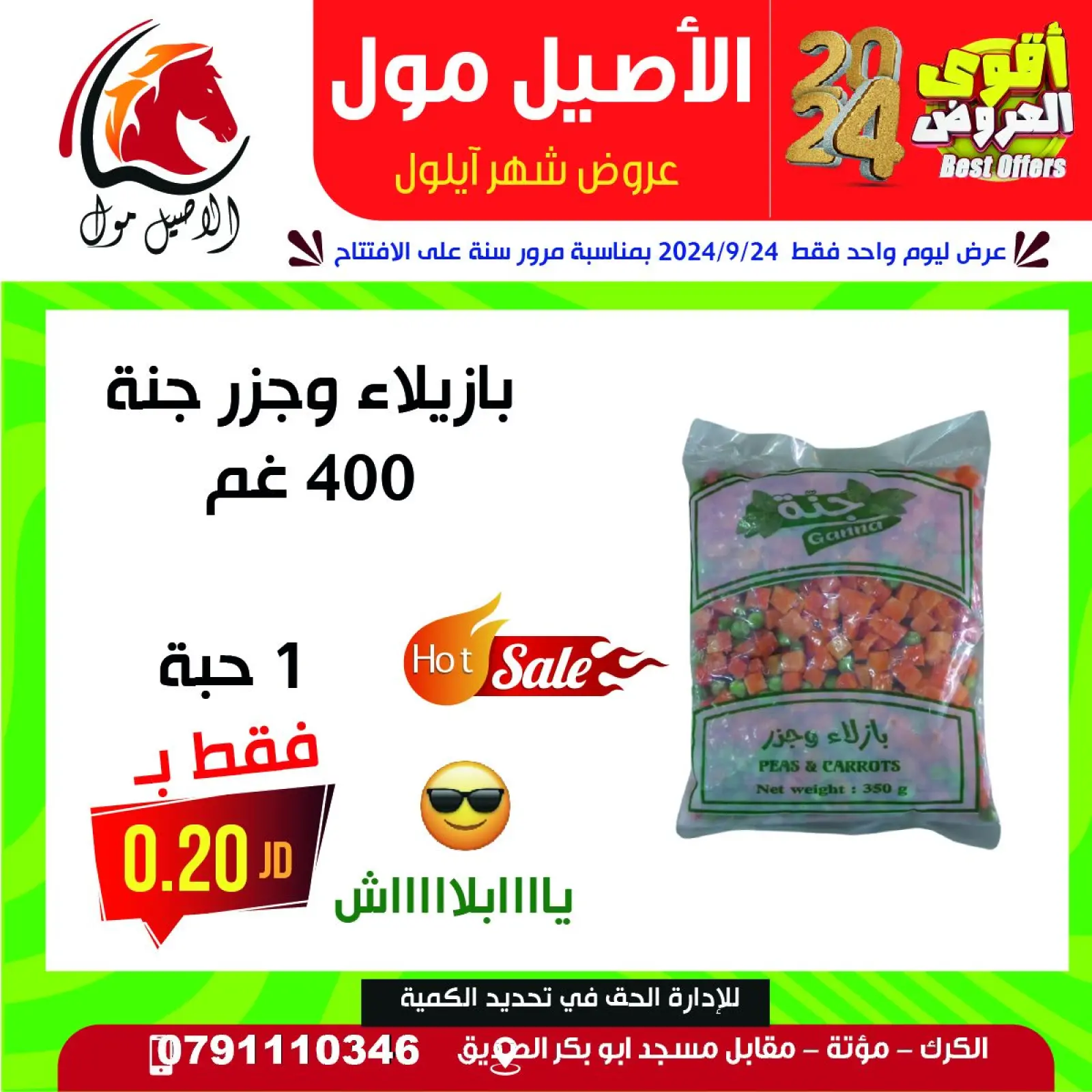 Page 14 in Best Deals at Al Aseel Mall Jordan