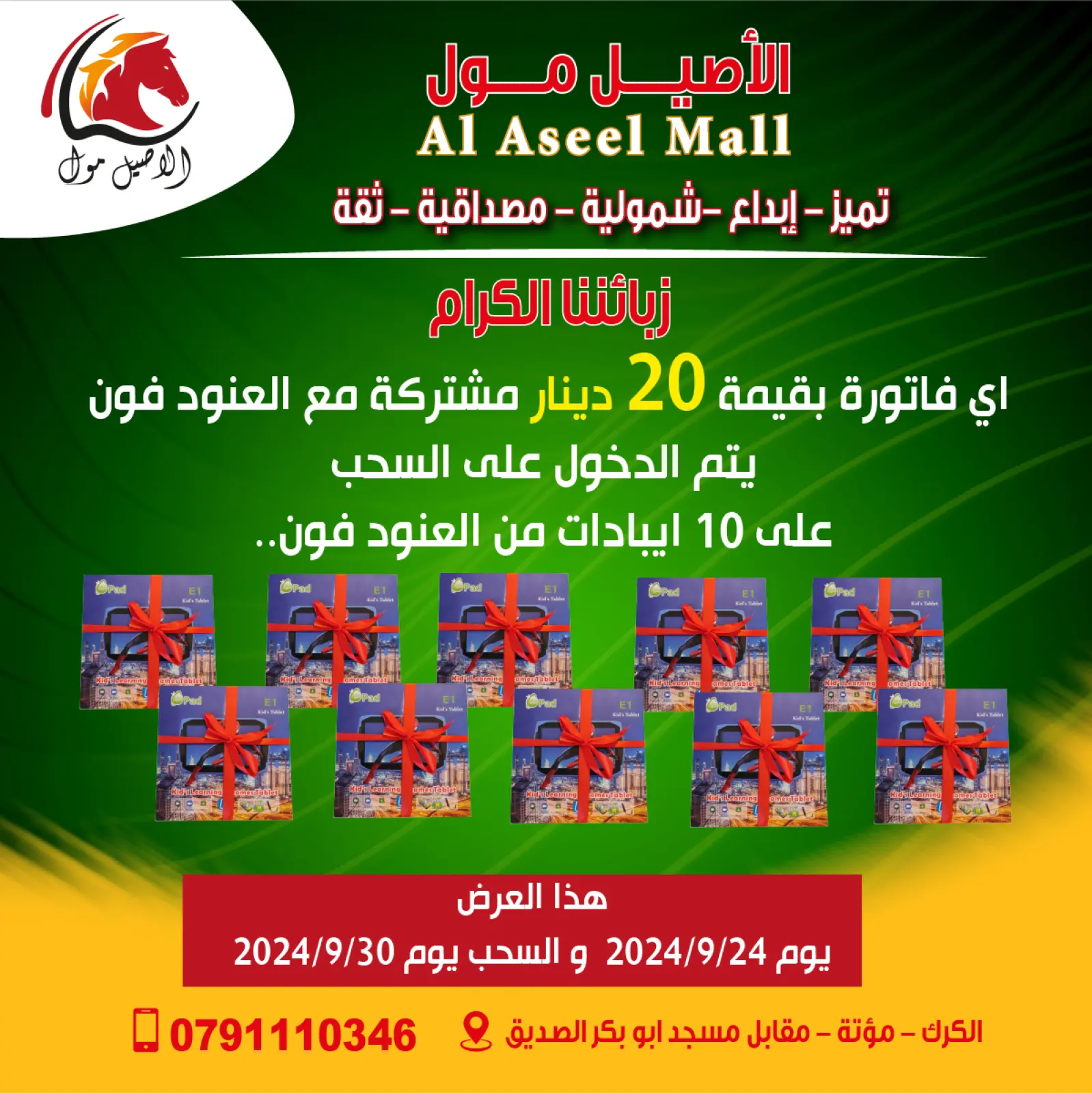 Page 1 in Best Deals at Al Aseel Mall Jordan