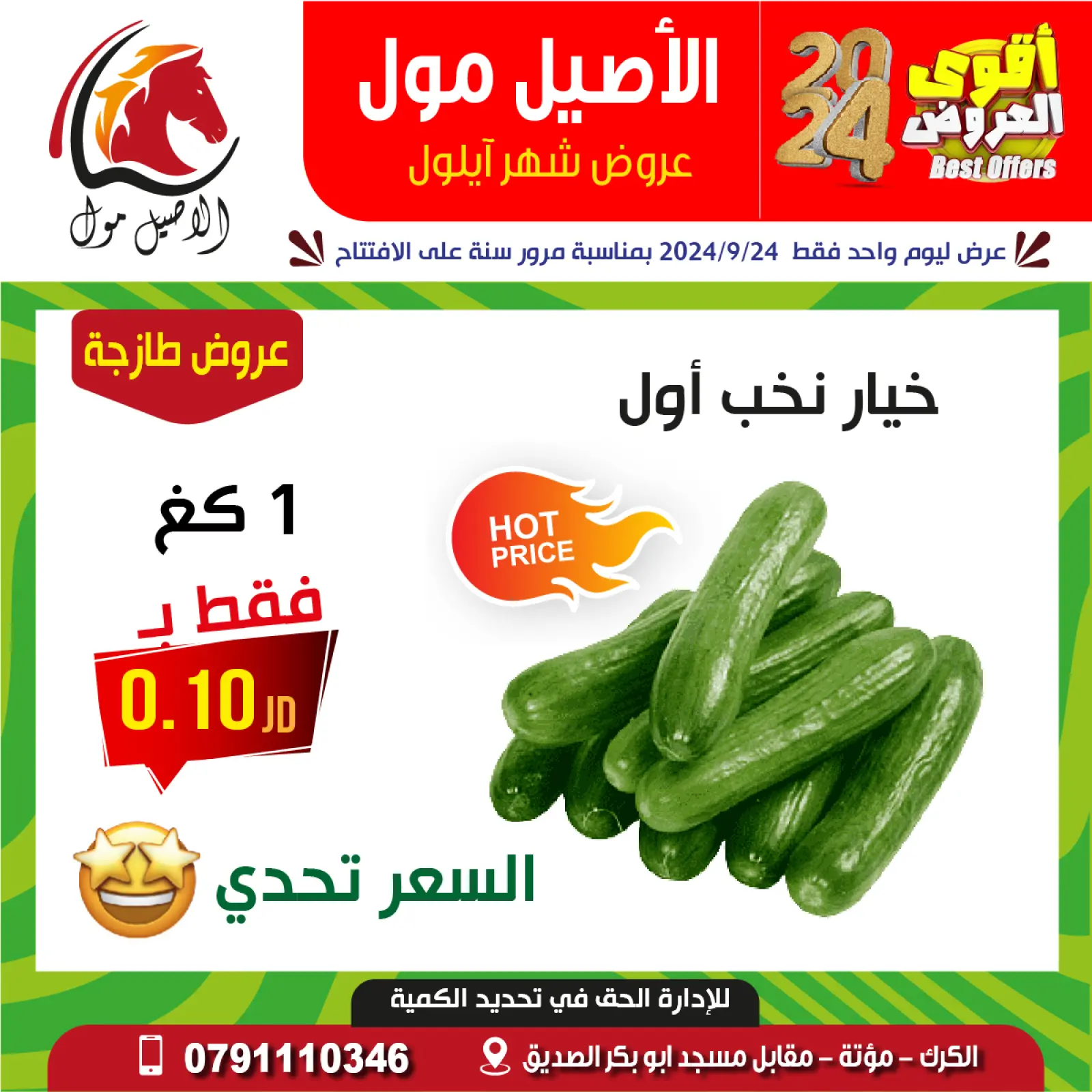 Page 6 in Best Deals at Al Aseel Mall Jordan