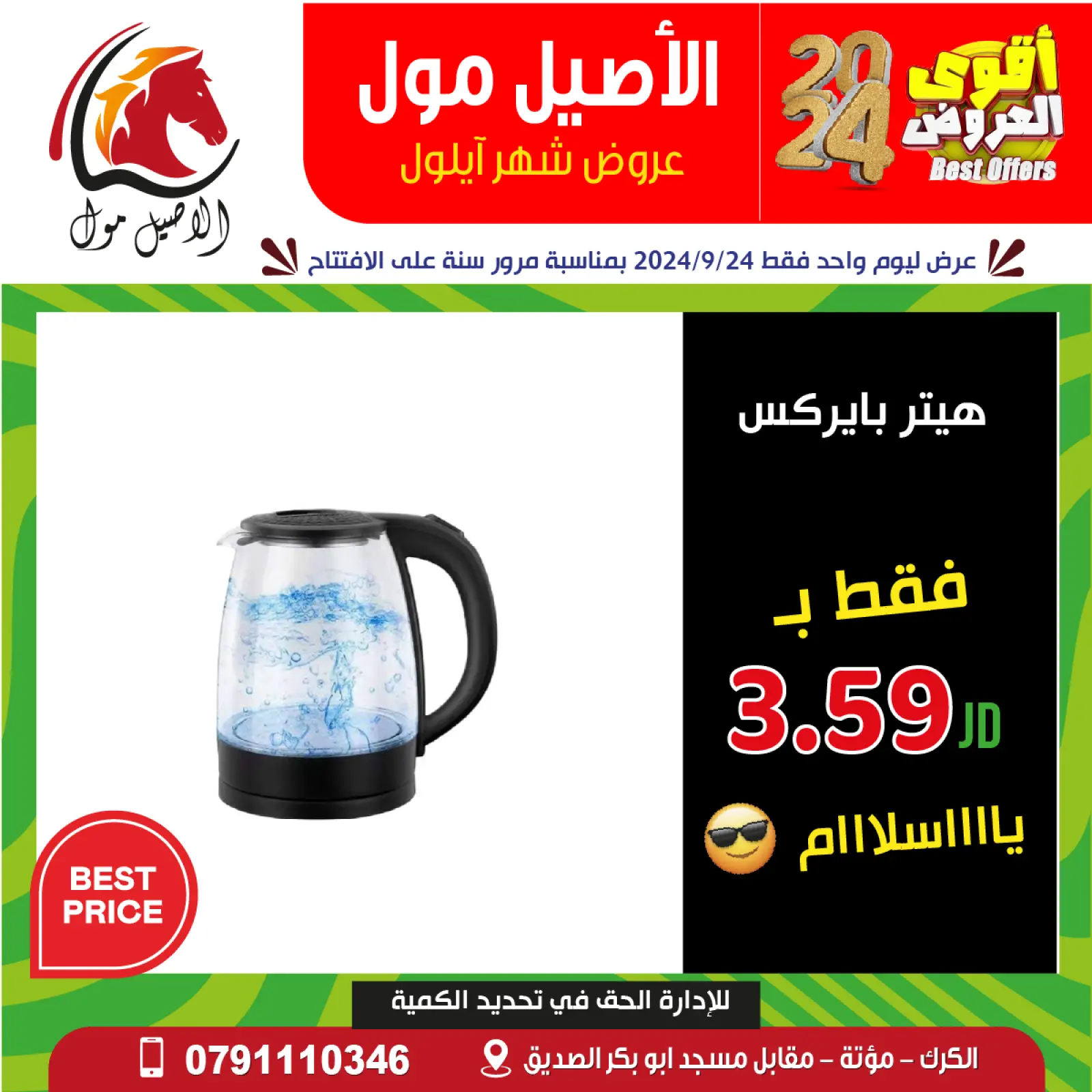Page 33 in Best Deals at Al Aseel Mall Jordan