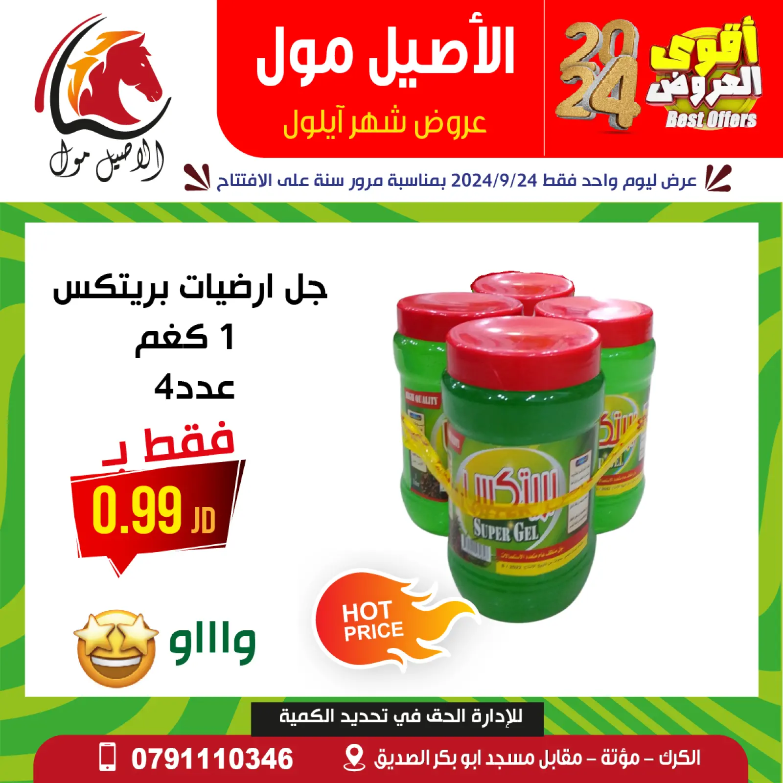 Page 31 in Best Deals at Al Aseel Mall Jordan