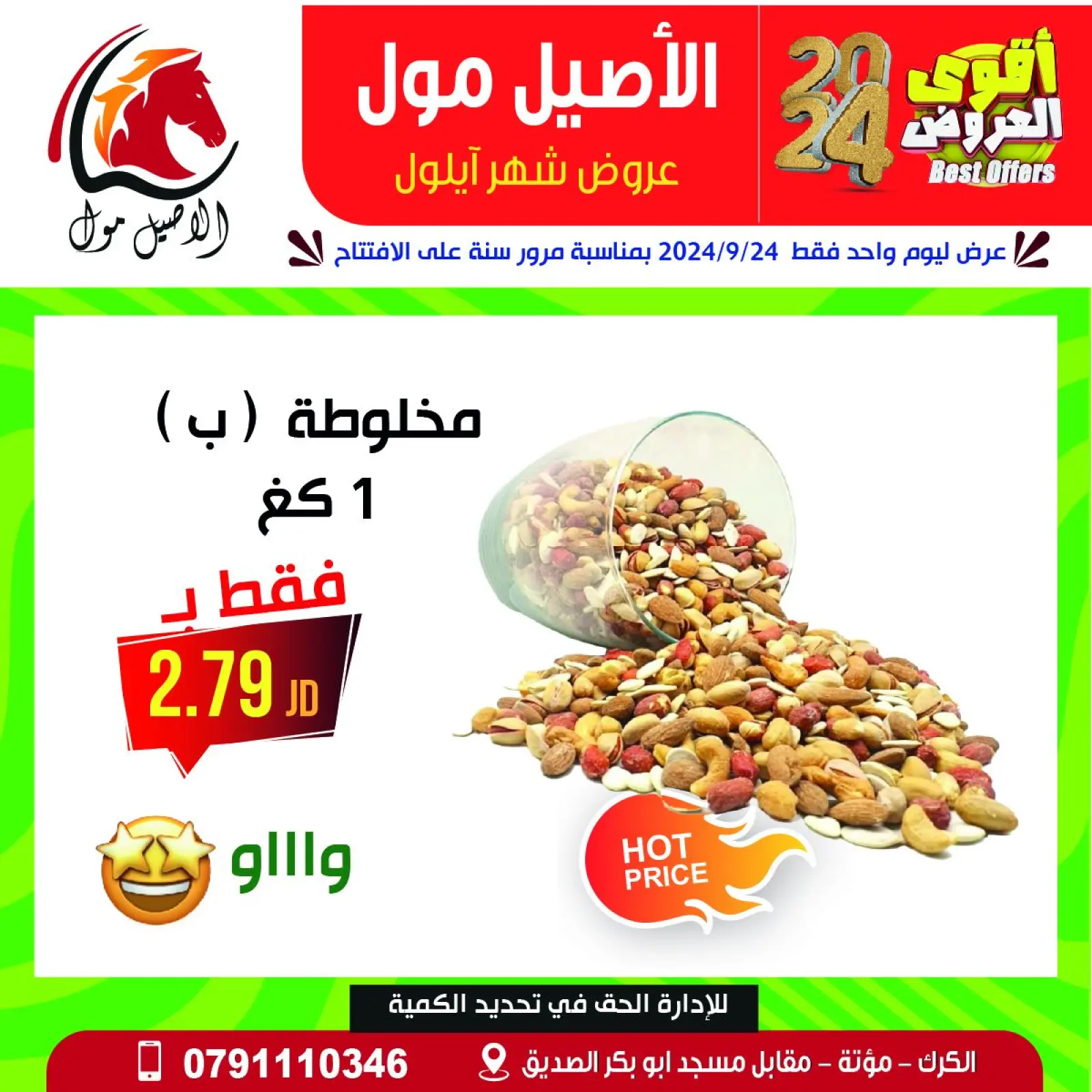 Page 25 in Best Deals at Al Aseel Mall Jordan