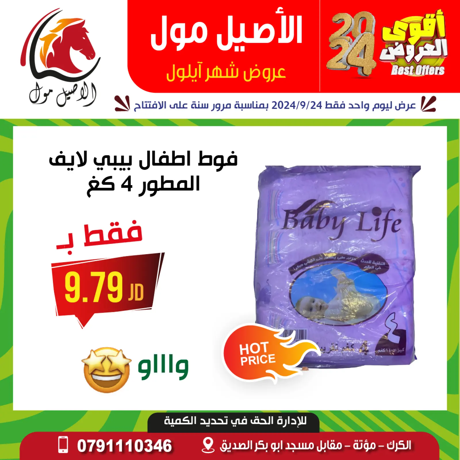 Page 29 in Best Deals at Al Aseel Mall Jordan