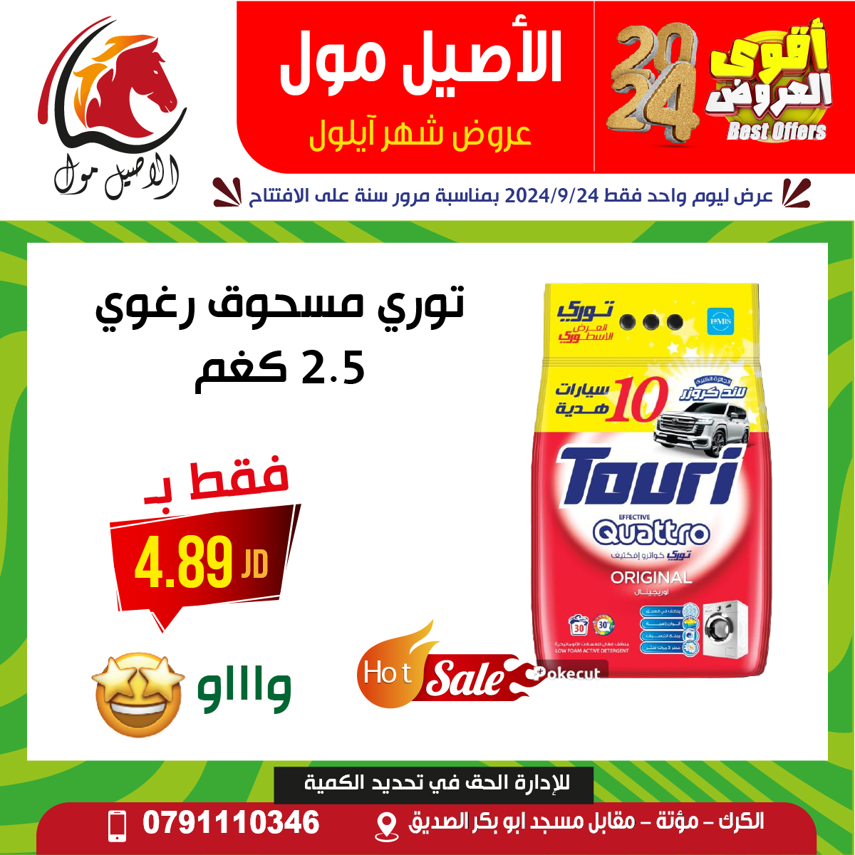 عروض الاصيل مول الأردن من 24 حتى 30 سبتمبر 2024 عروض قوية