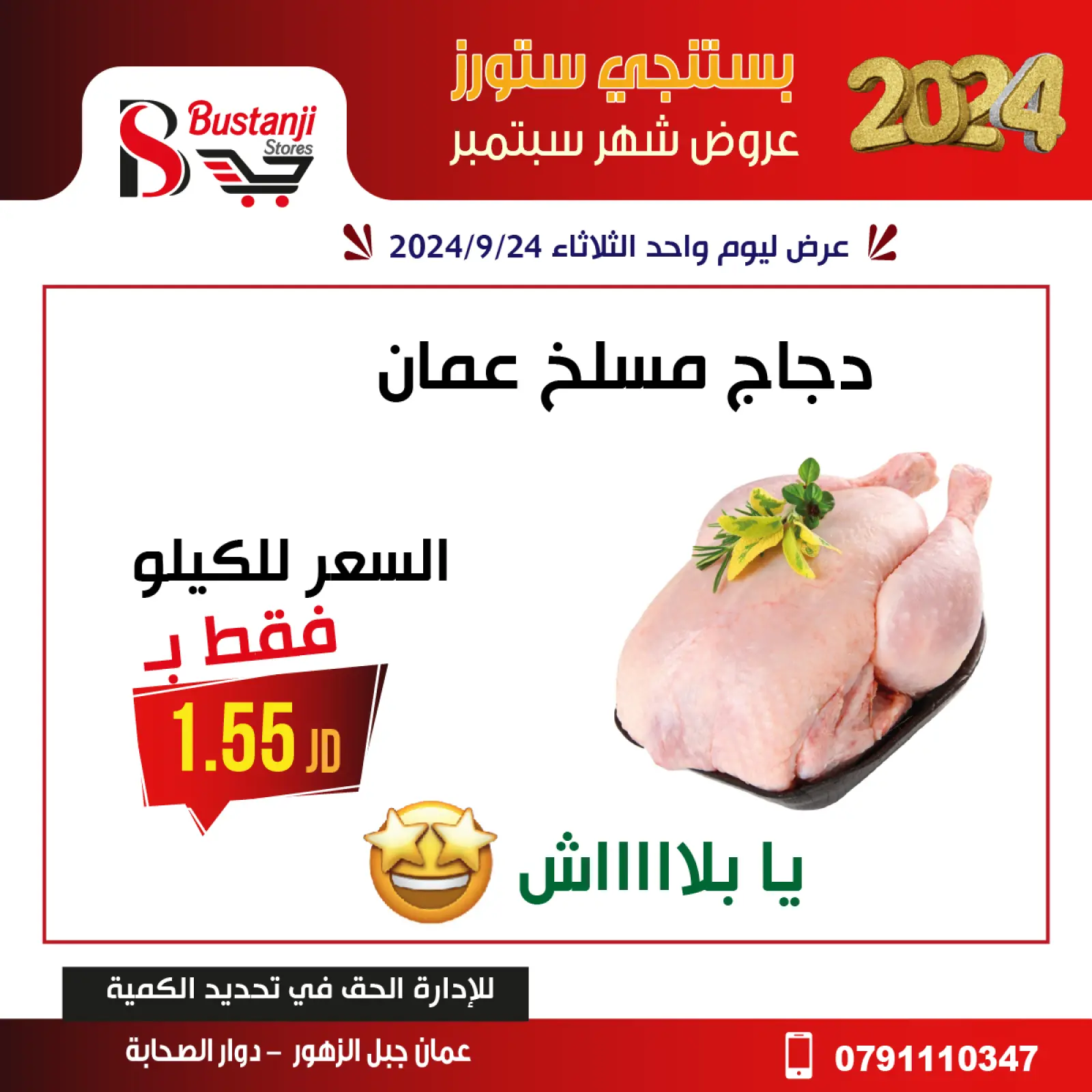 Page 3 in One day offers at Al Bustangi Stores Jordan