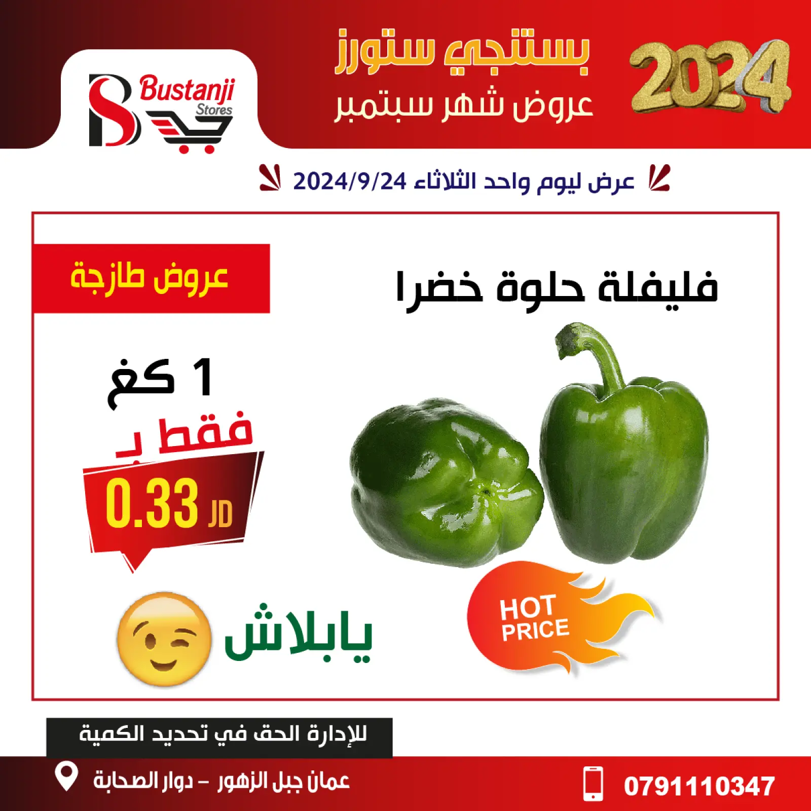 Page 14 in One day offers at Al Bustangi Stores Jordan