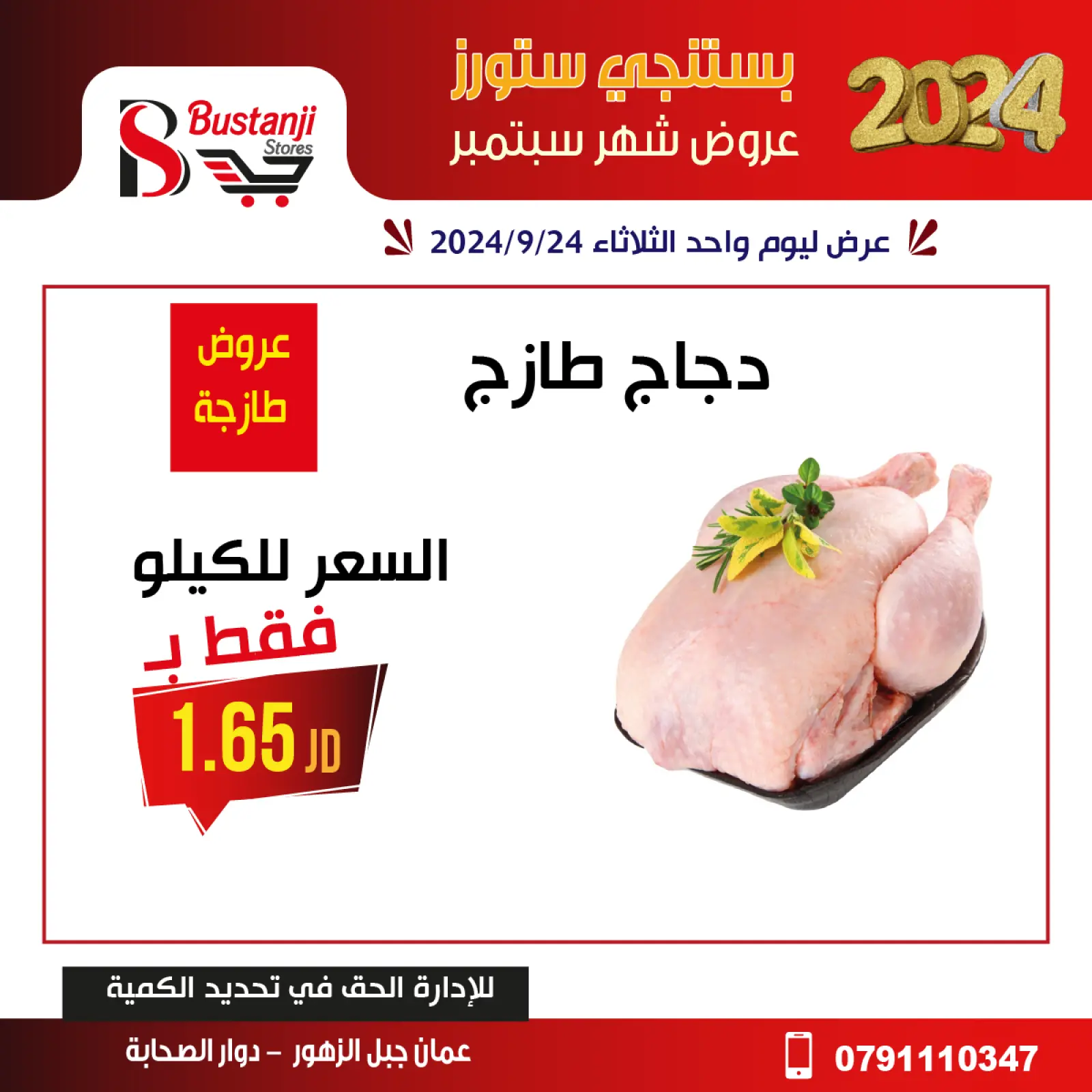 Page 4 in One day offers at Al Bustangi Stores Jordan