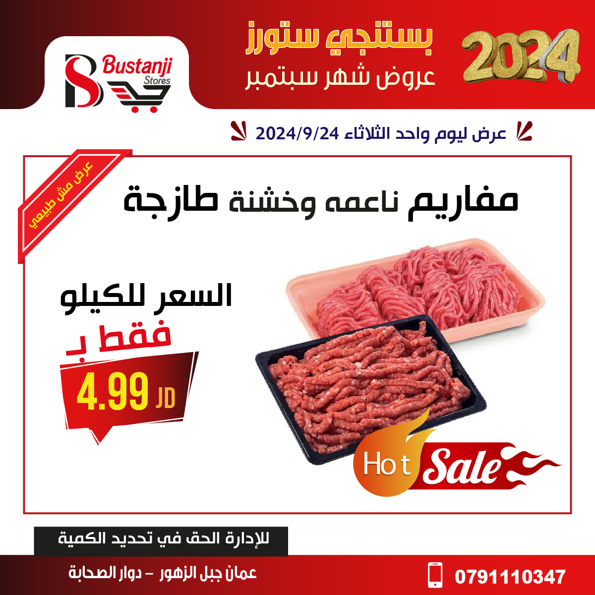 عروض البستنجي ستورز الأردن الثلاثاء 24 سبتمبر 2024 عروض اليوم الواحد