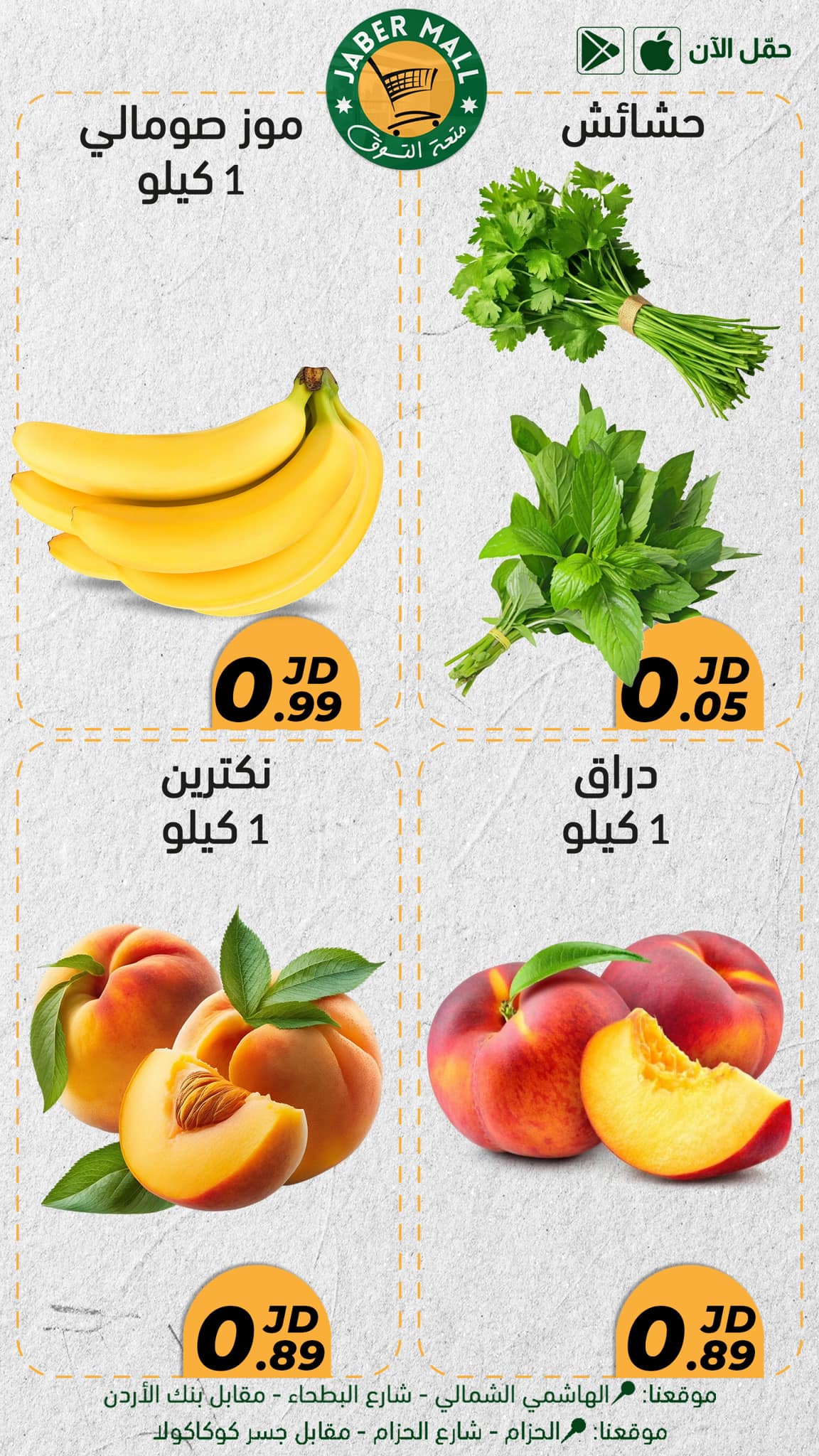 عروض جبر مول الأردن من 1 حتى 30 سبتمبر 2024 عروض التوفير