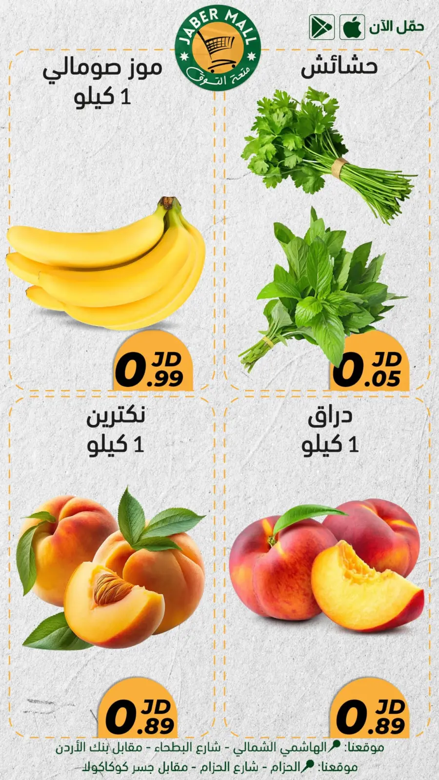 صفحة 4 ضمن عروض التوفير في جبر مول الأردن