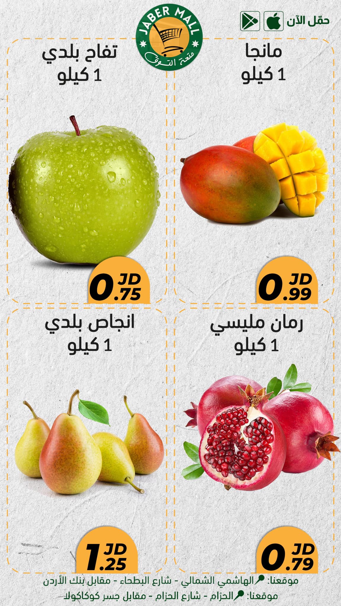 عروض جبر مول الأردن من 1 حتى 30 سبتمبر 2024 عروض التوفير