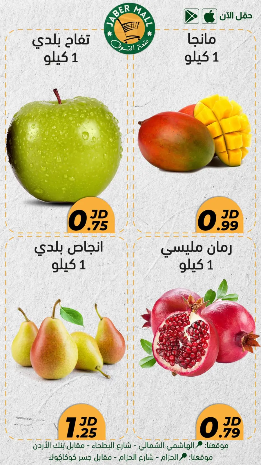 صفحة 3 ضمن عروض التوفير في جبر مول الأردن