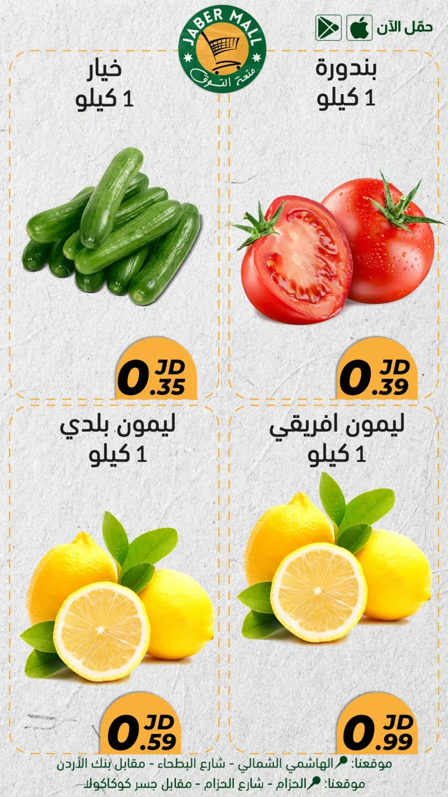 صفحة 1 ضمن عروض التوفير في جبر مول الأردن