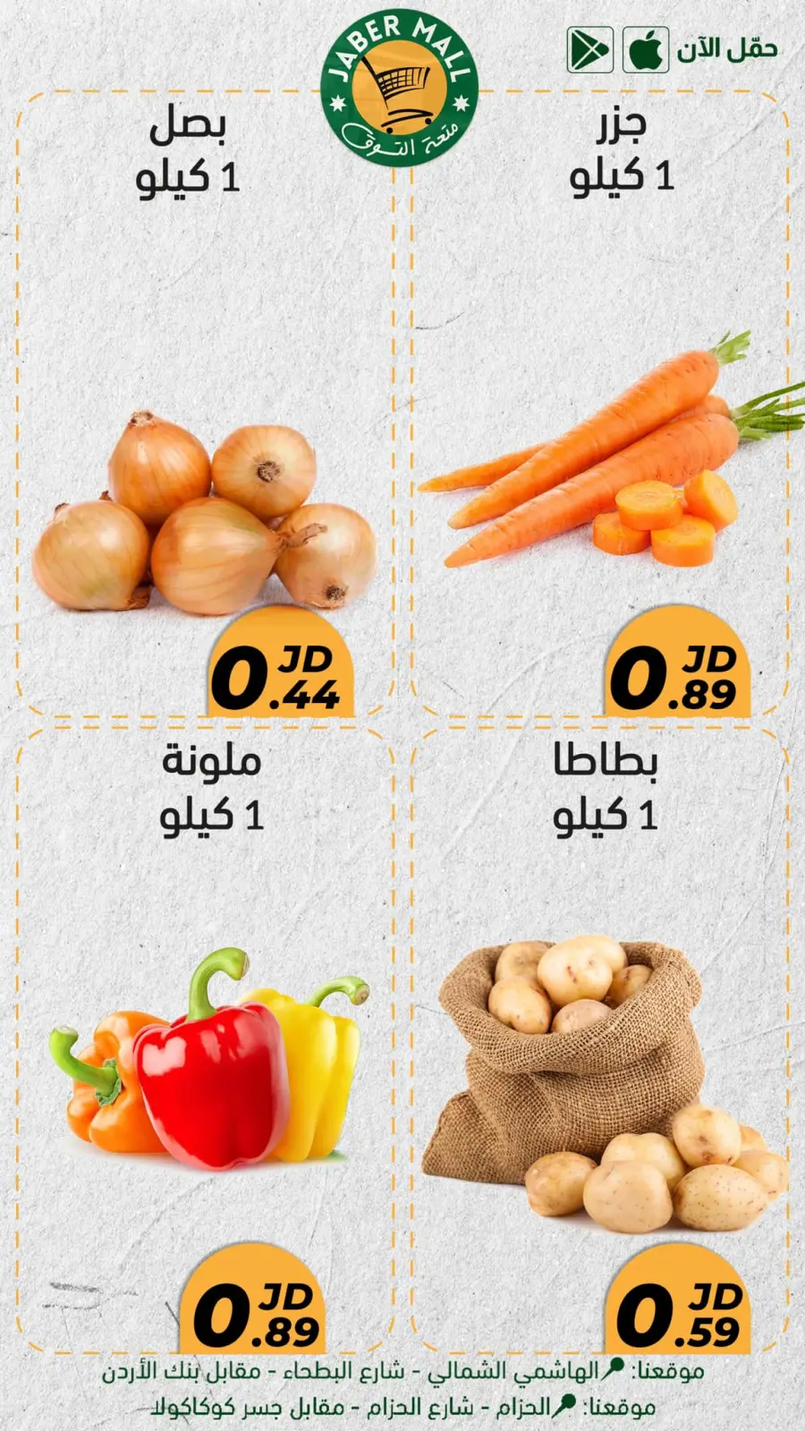 صفحة 2 ضمن عروض التوفير في جبر مول الأردن