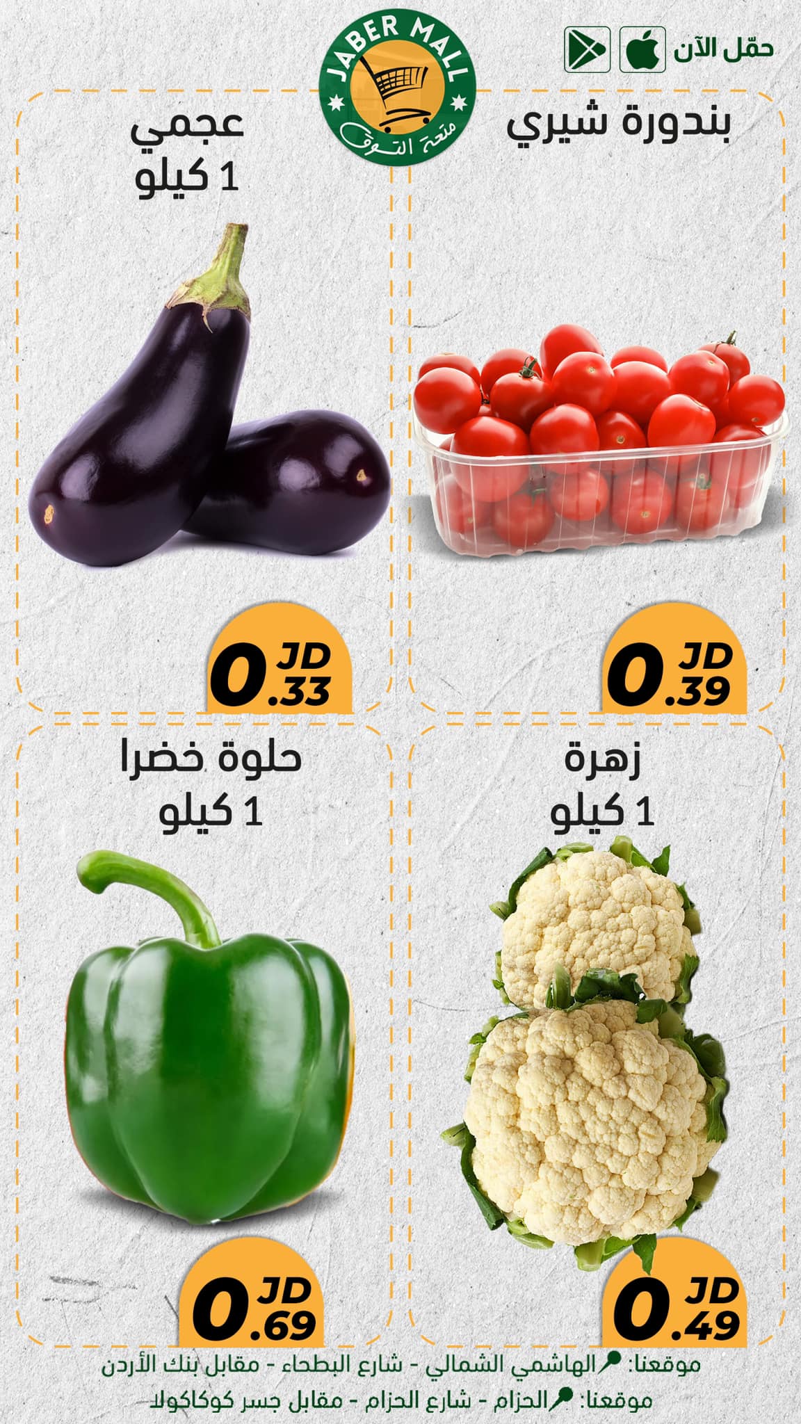 عروض جبر مول الأردن من 1 حتى 30 سبتمبر 2024 عروض التوفير