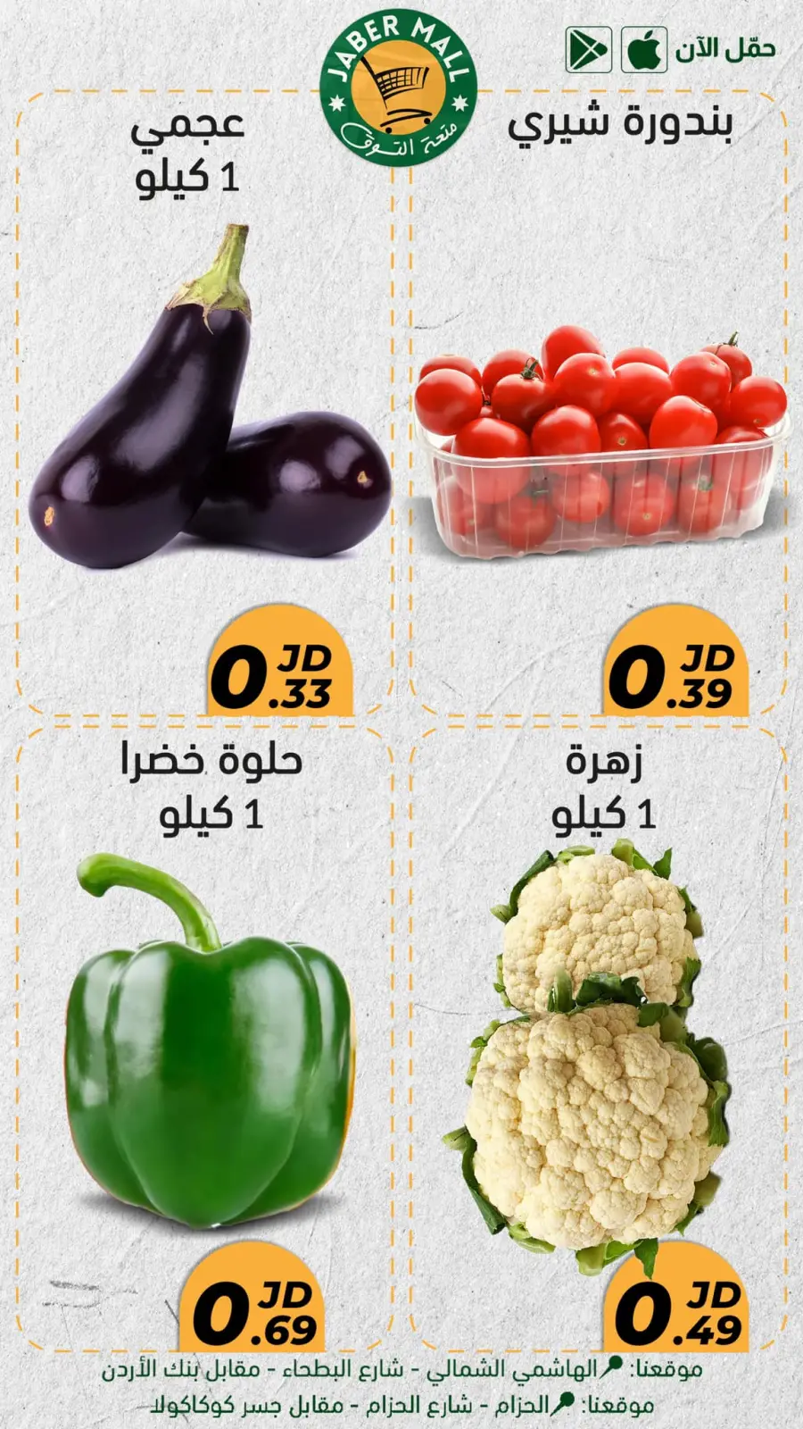 صفحة 5 ضمن عروض التوفير في جبر مول الأردن