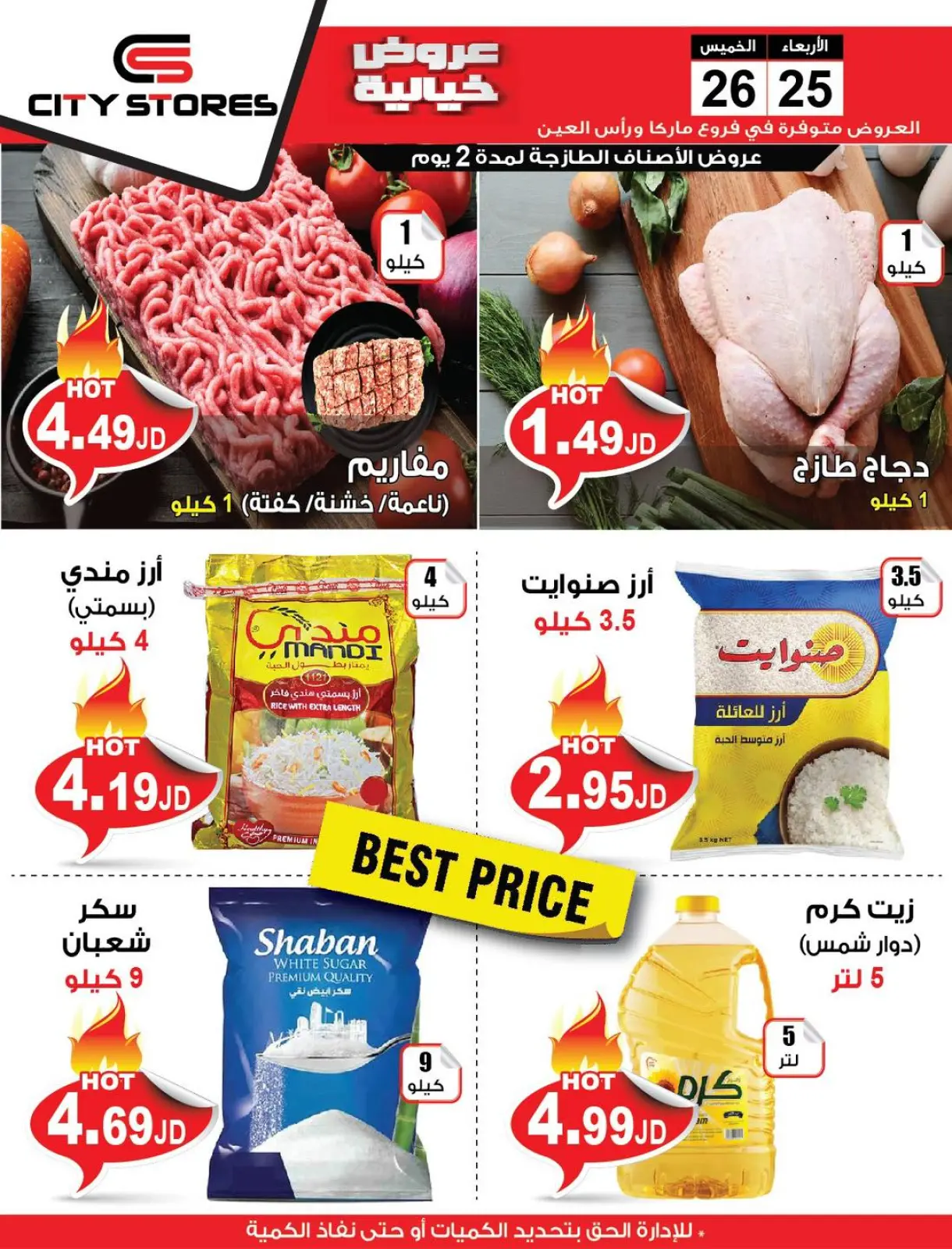 Page 1 in Big Sale at City stores Jordan