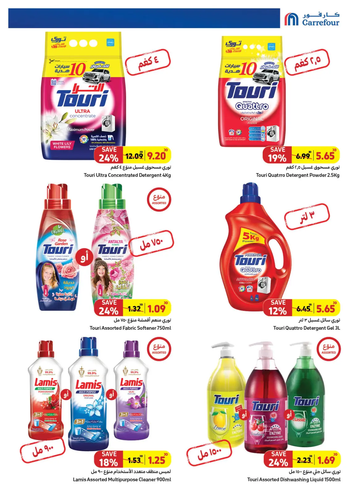 صفحة 12 ضمن العروض الرائعة في كارفور الأردن
