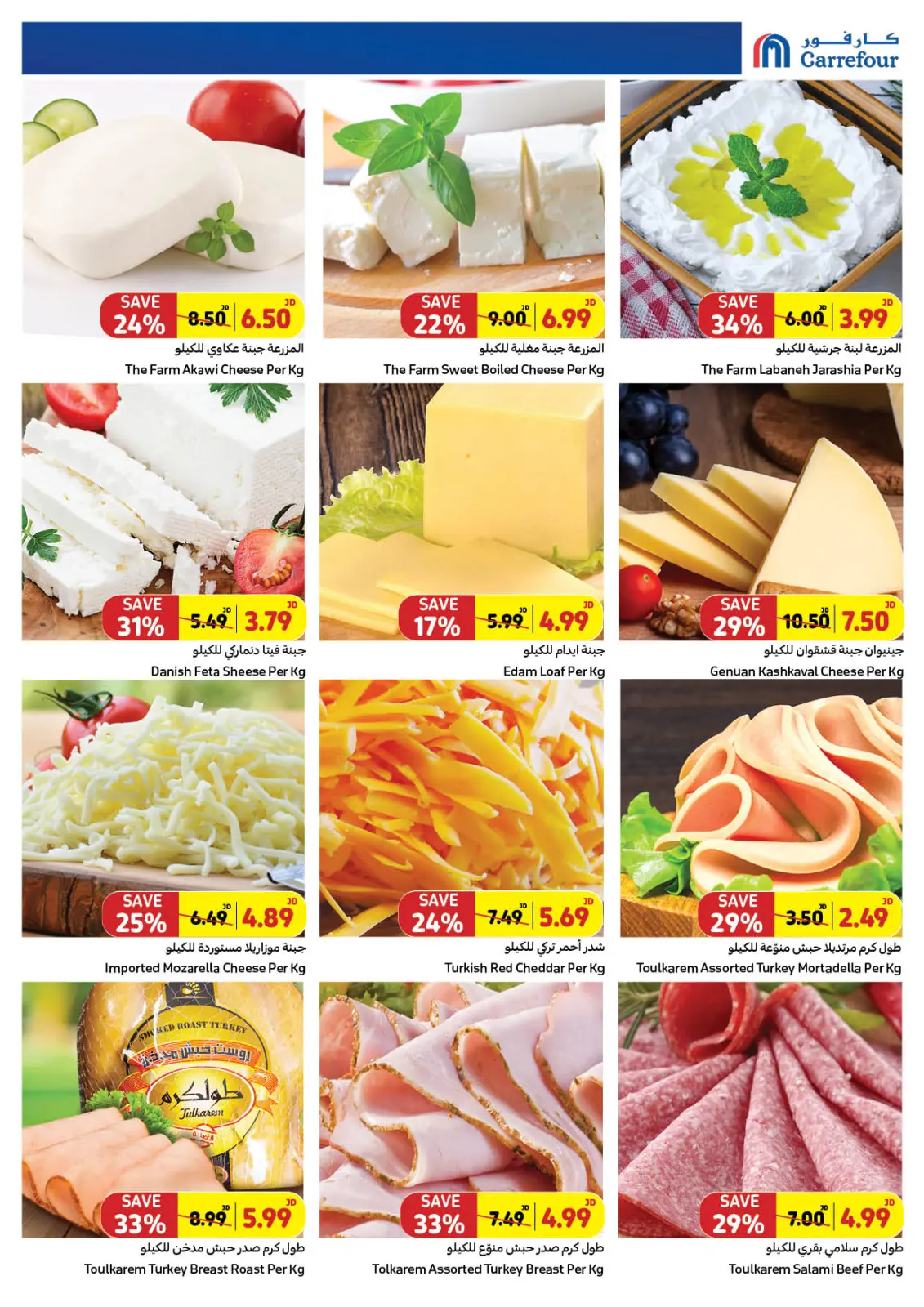 صفحة 6 ضمن العروض الرائعة في كارفور الأردن