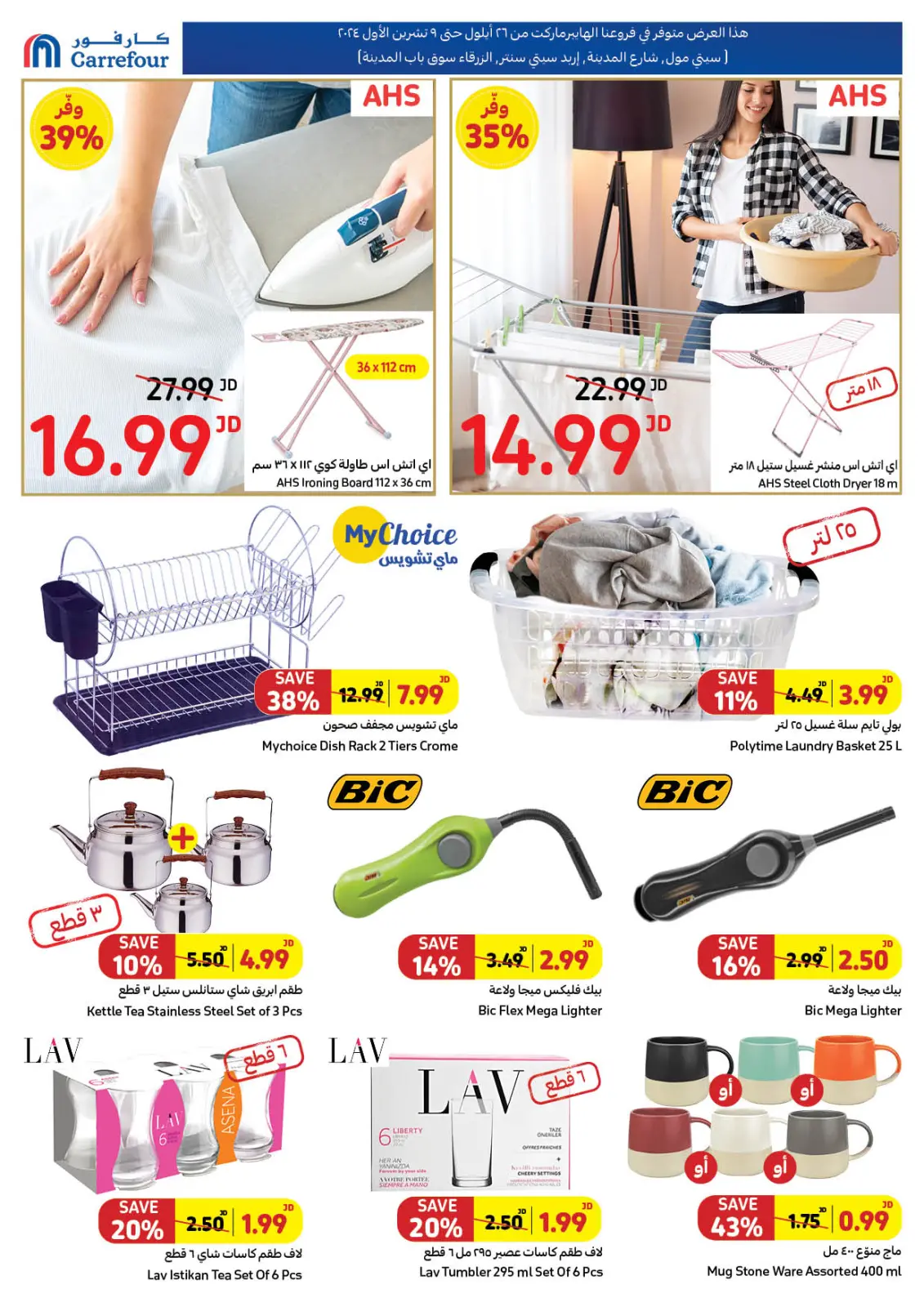 صفحة 17 ضمن العروض الرائعة في كارفور الأردن
